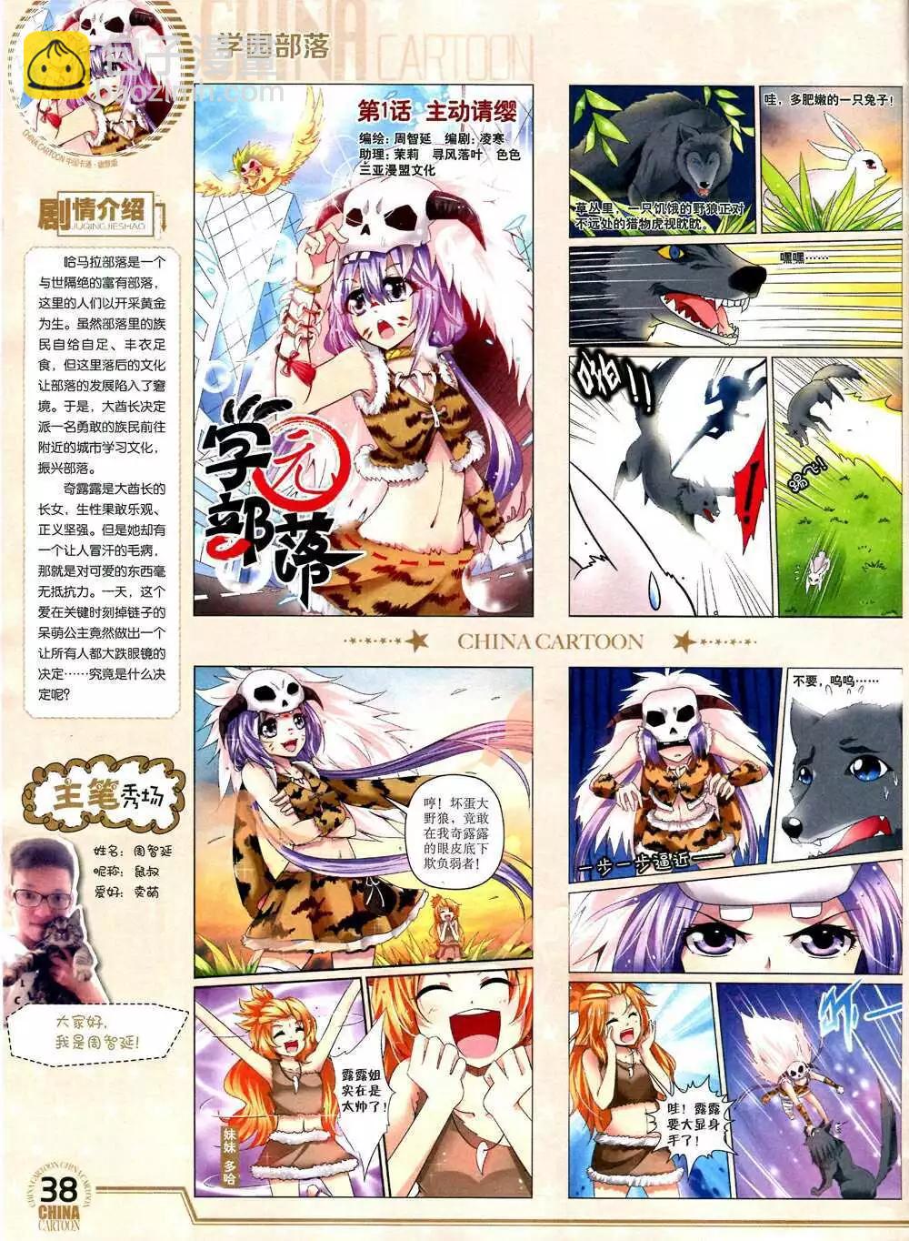 中國卡通 - 14年10月下期(1/2) - 8