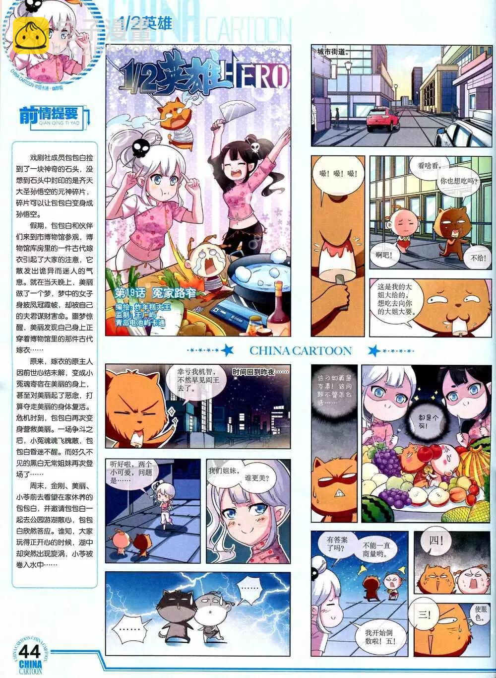 中國卡通 - 14年10月下期(1/2) - 6