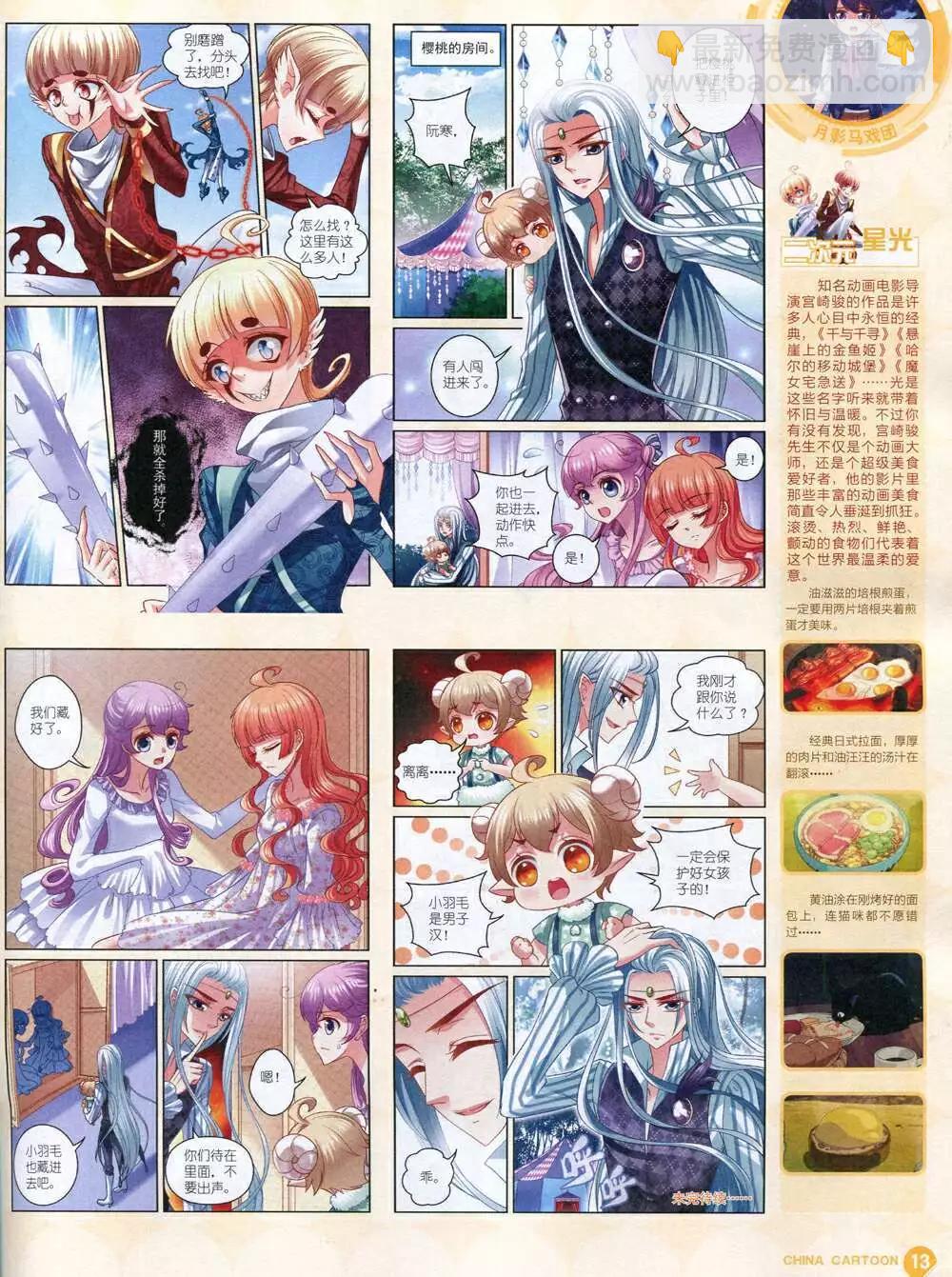 中國卡通 - 14年11月中期(1/2) - 7