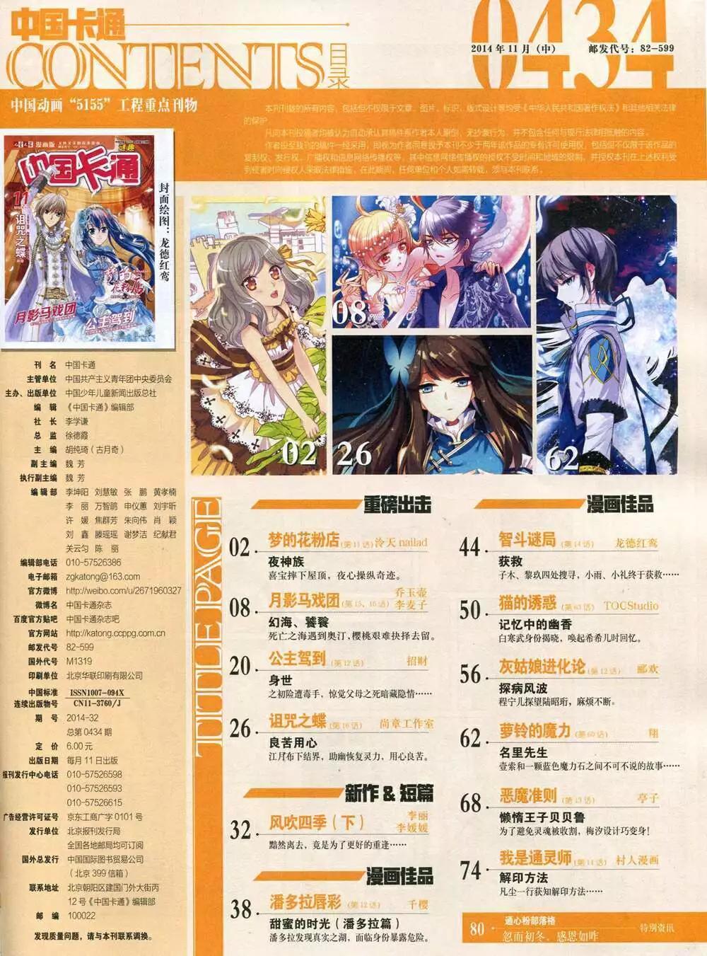 中國卡通 - 14年11月中期(1/2) - 3