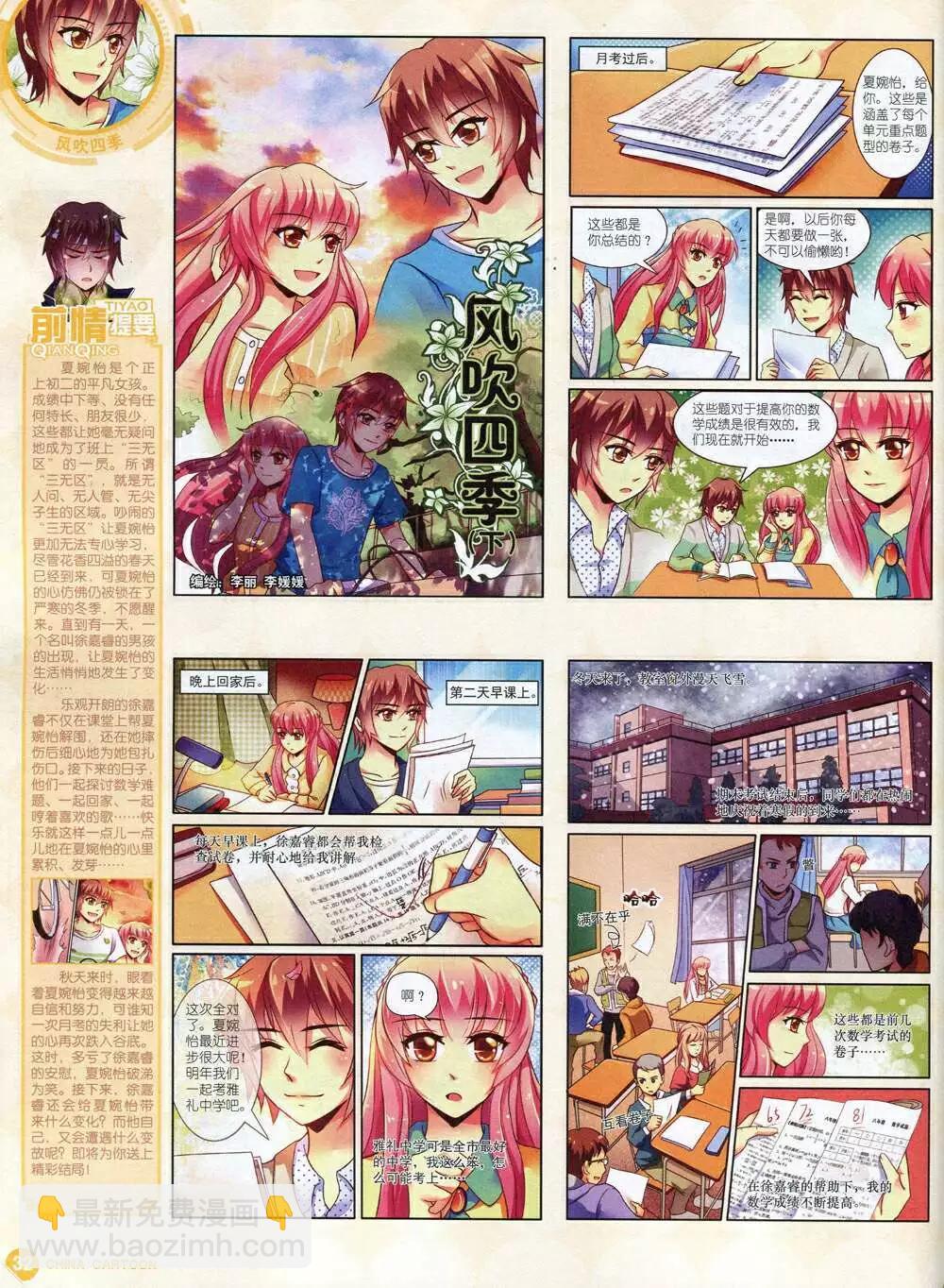 中國卡通 - 14年11月中期(1/2) - 2