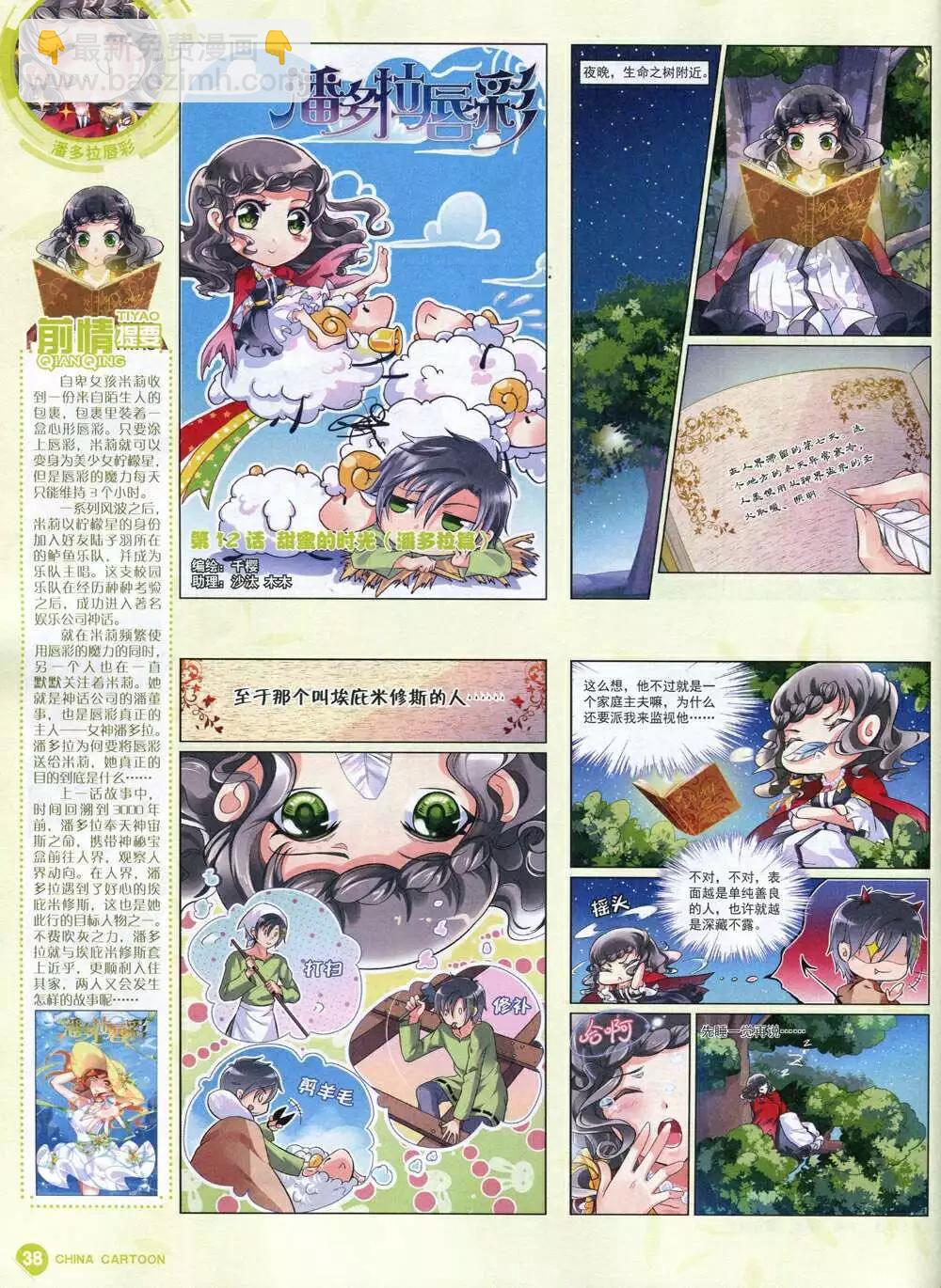 中國卡通 - 14年11月中期(1/2) - 8