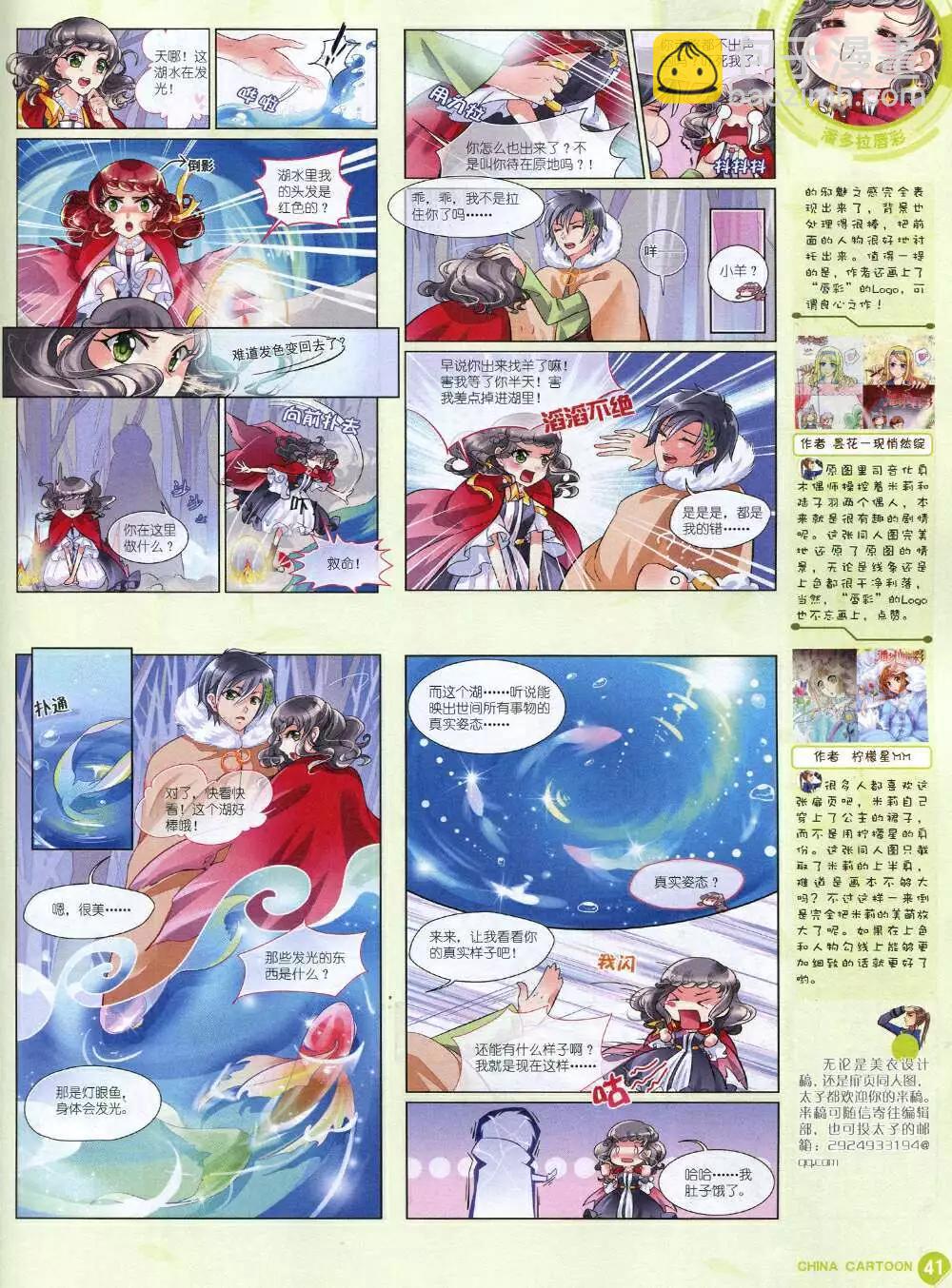 中國卡通 - 14年11月中期(1/2) - 3