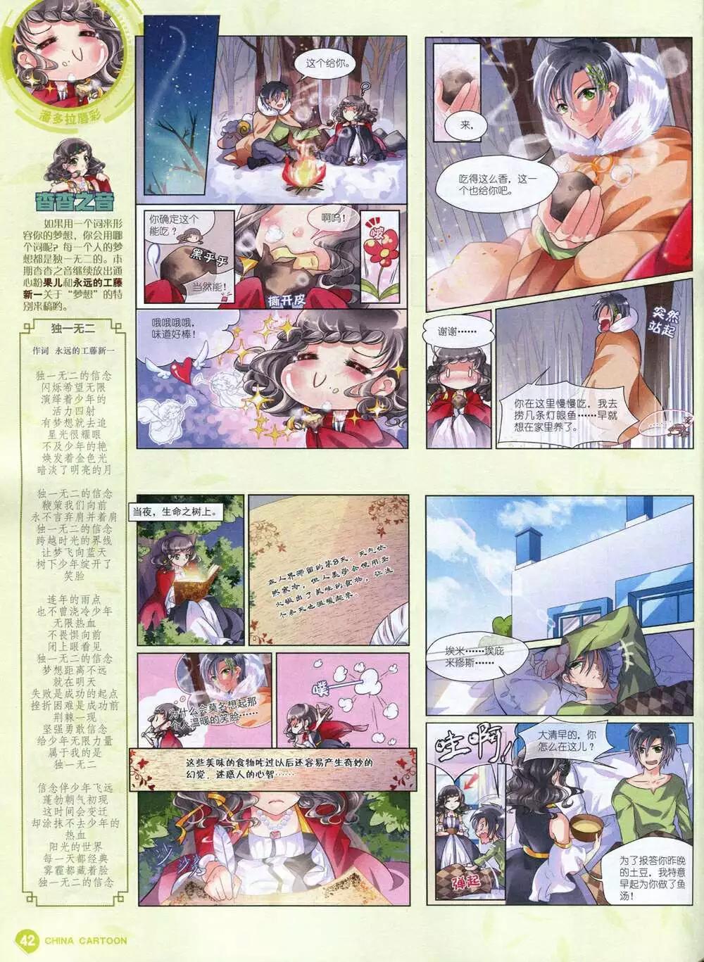 中國卡通 - 14年11月中期(1/2) - 4