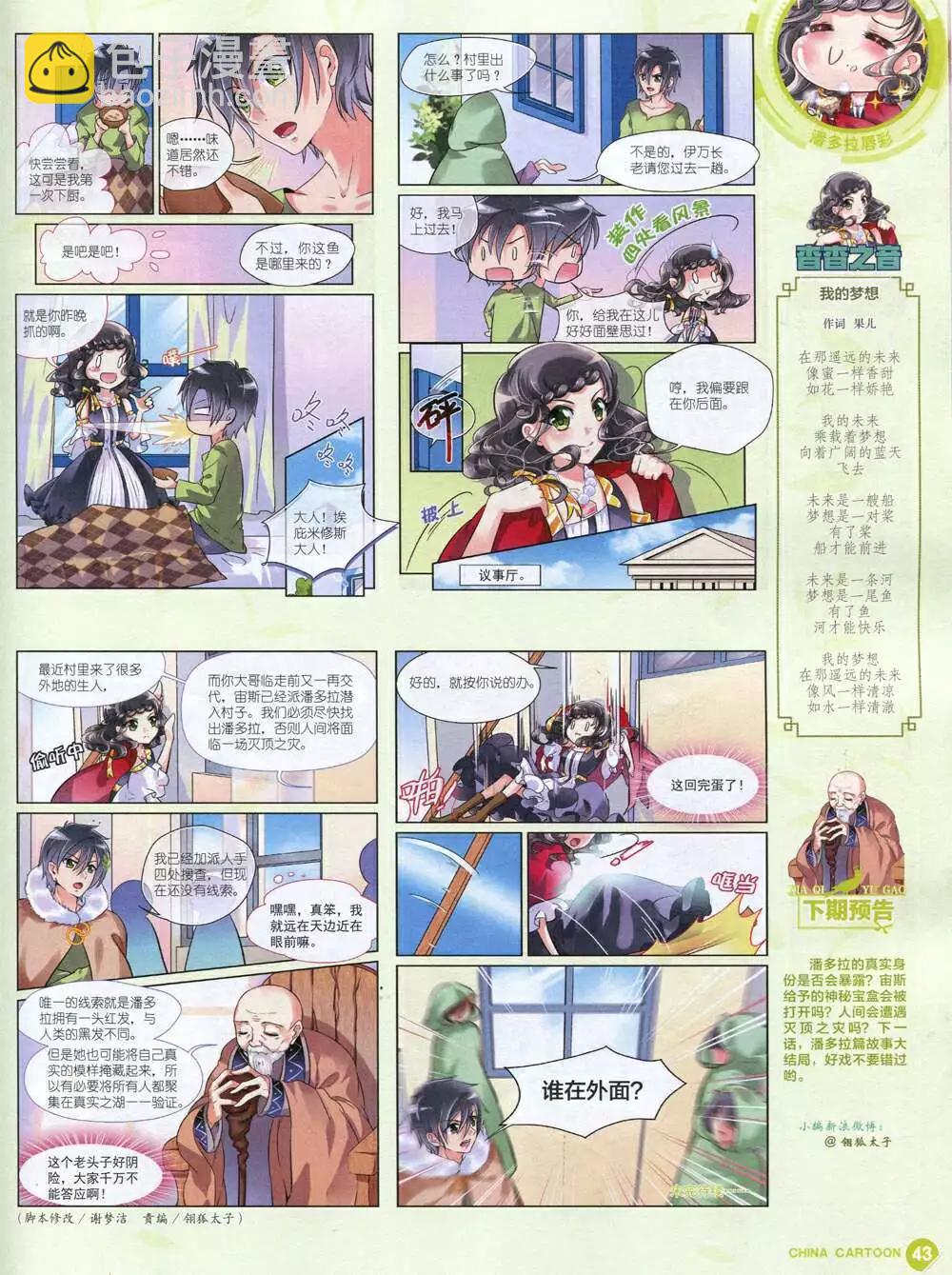 中國卡通 - 14年11月中期(1/2) - 5