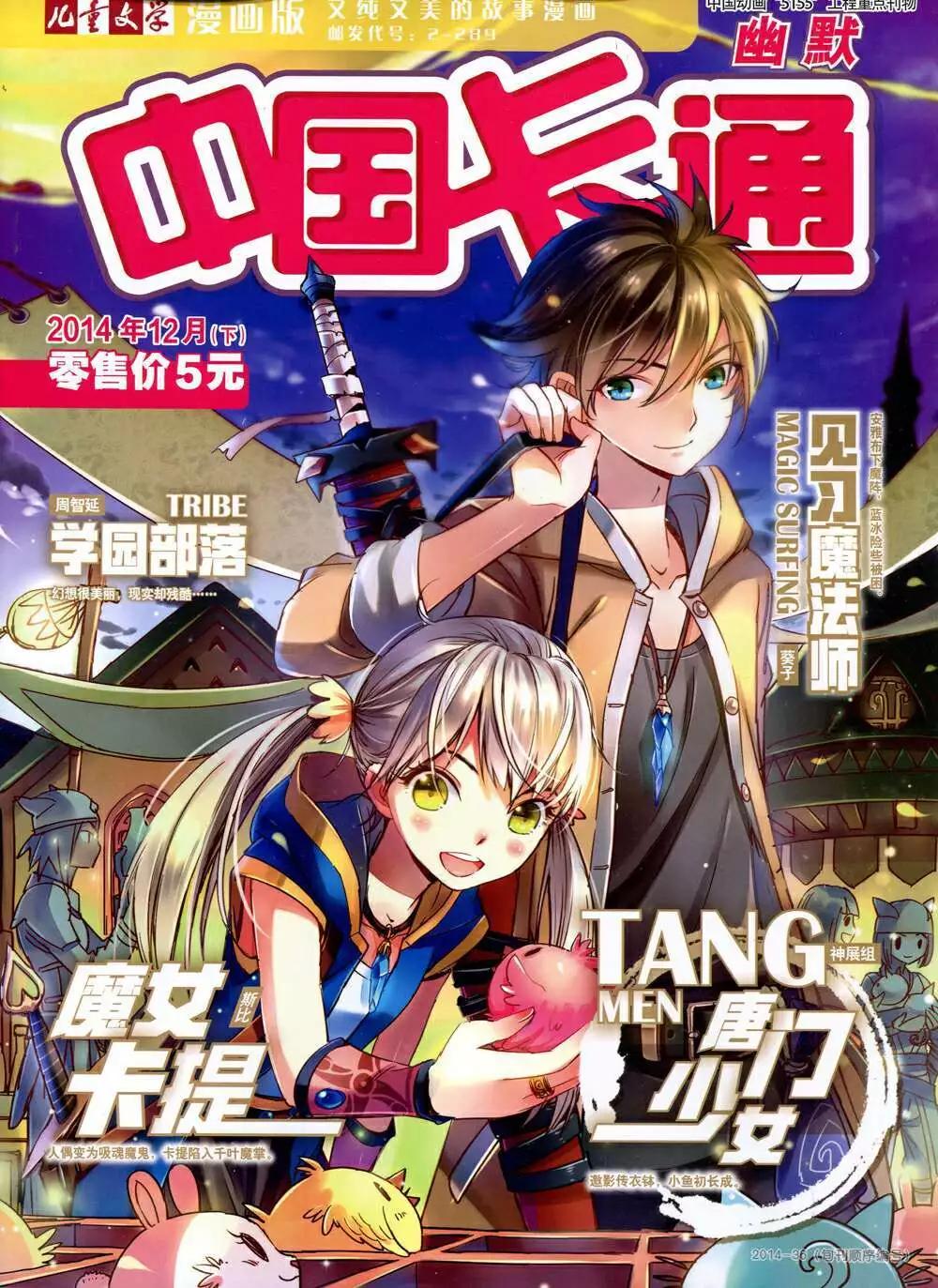 14年12月下期(1/2)-第55话