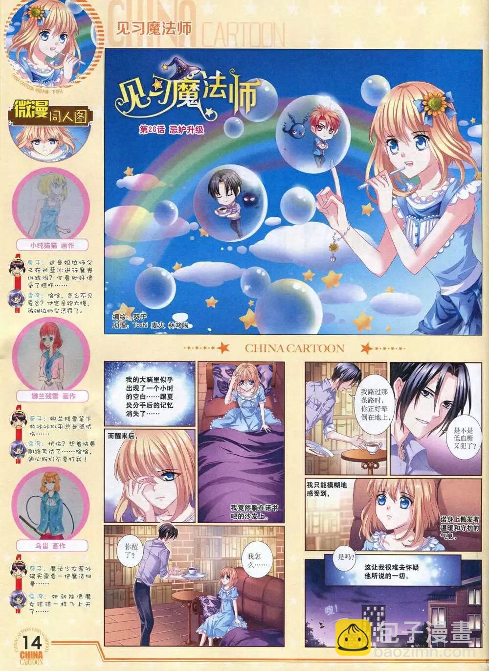 14年12月下期(1/2)-第55话