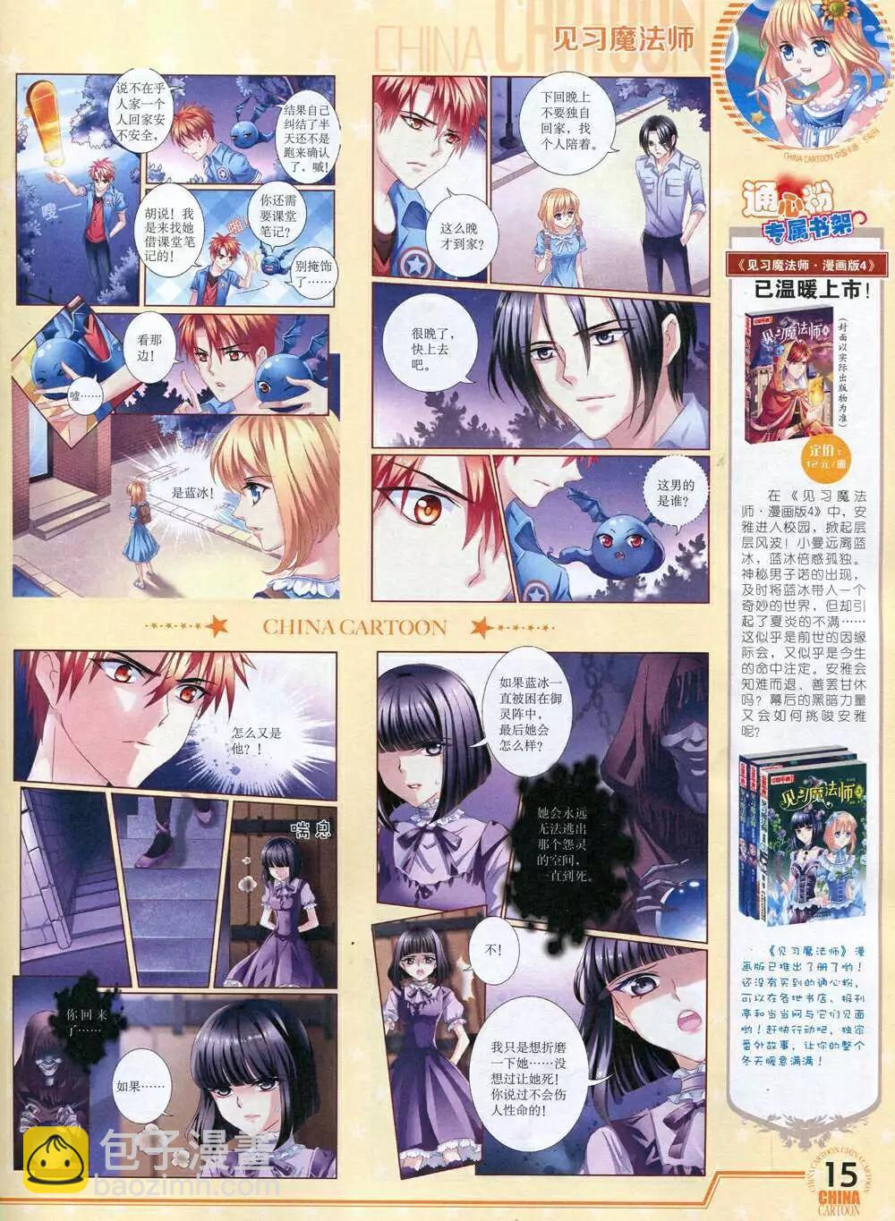 14年12月下期(1/2)-第55话