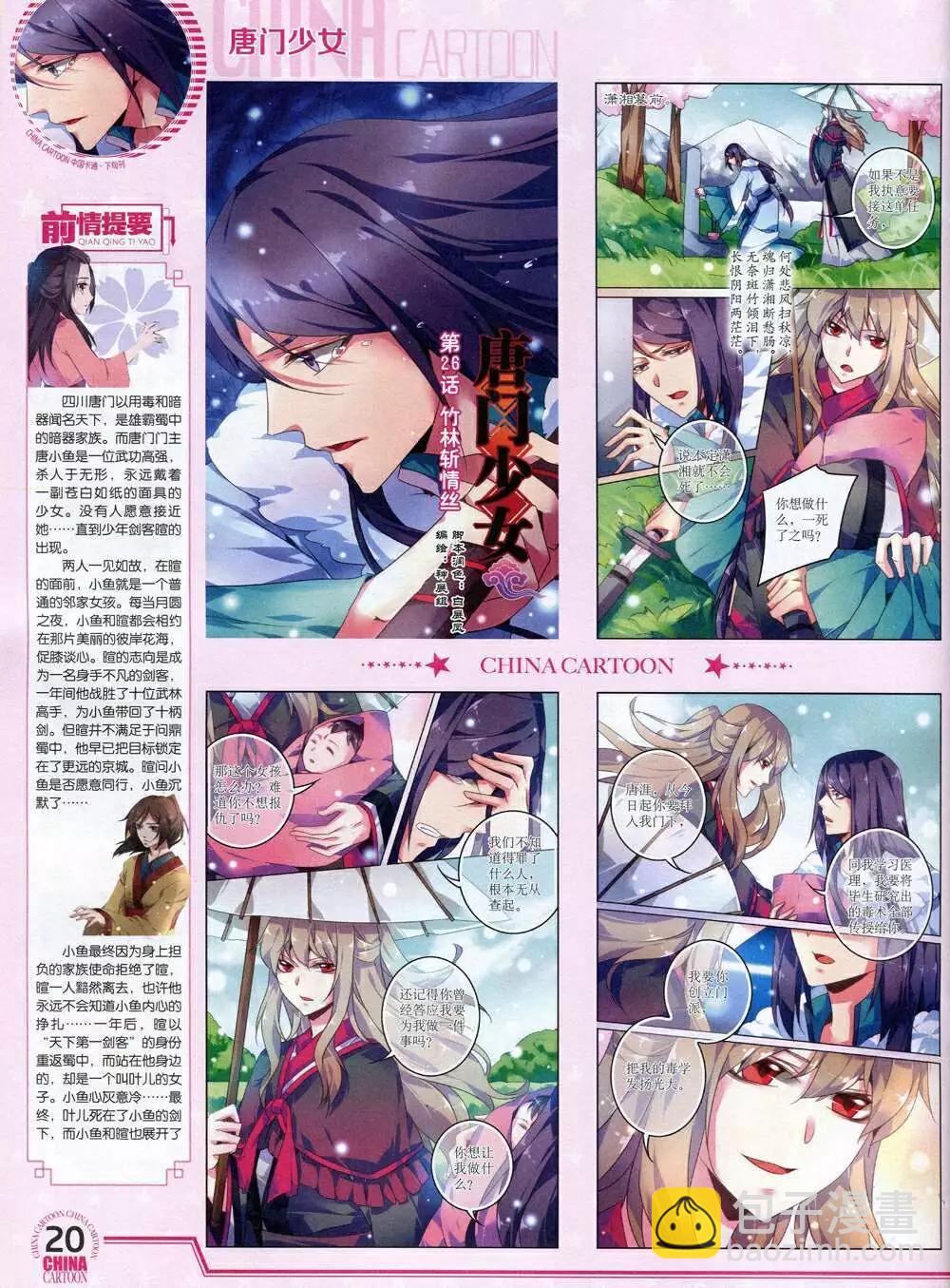 14年12月下期(1/2)-第55话