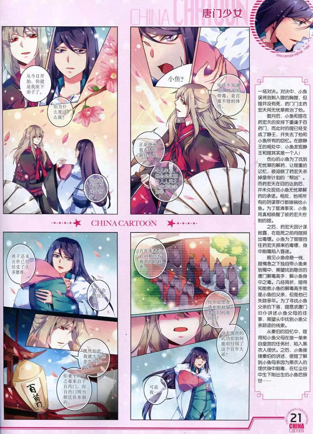 14年12月下期(1/2)-第55话