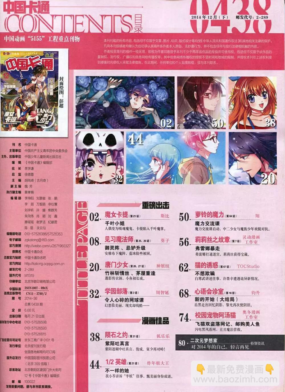 14年12月下期(1/2)-第55话