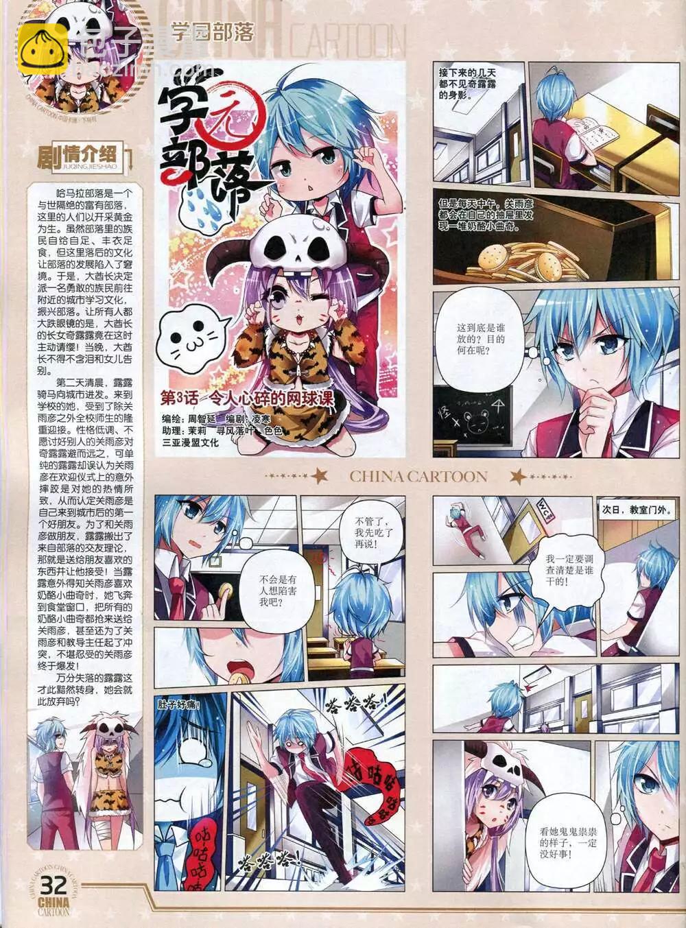 14年12月下期(1/2)-第55话