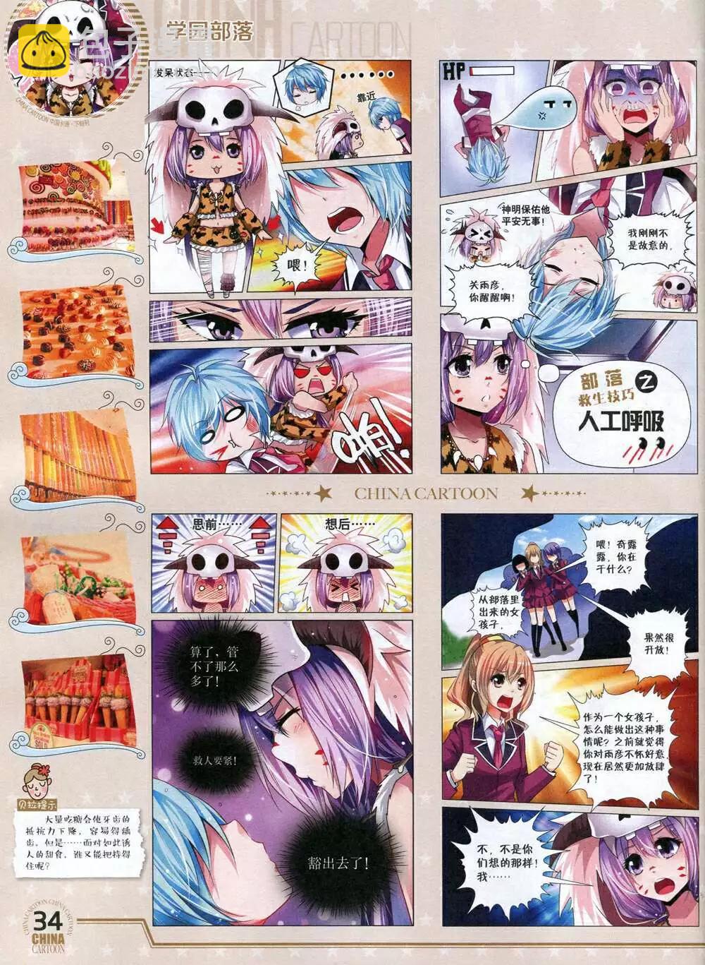 14年12月下期(1/2)-第55话