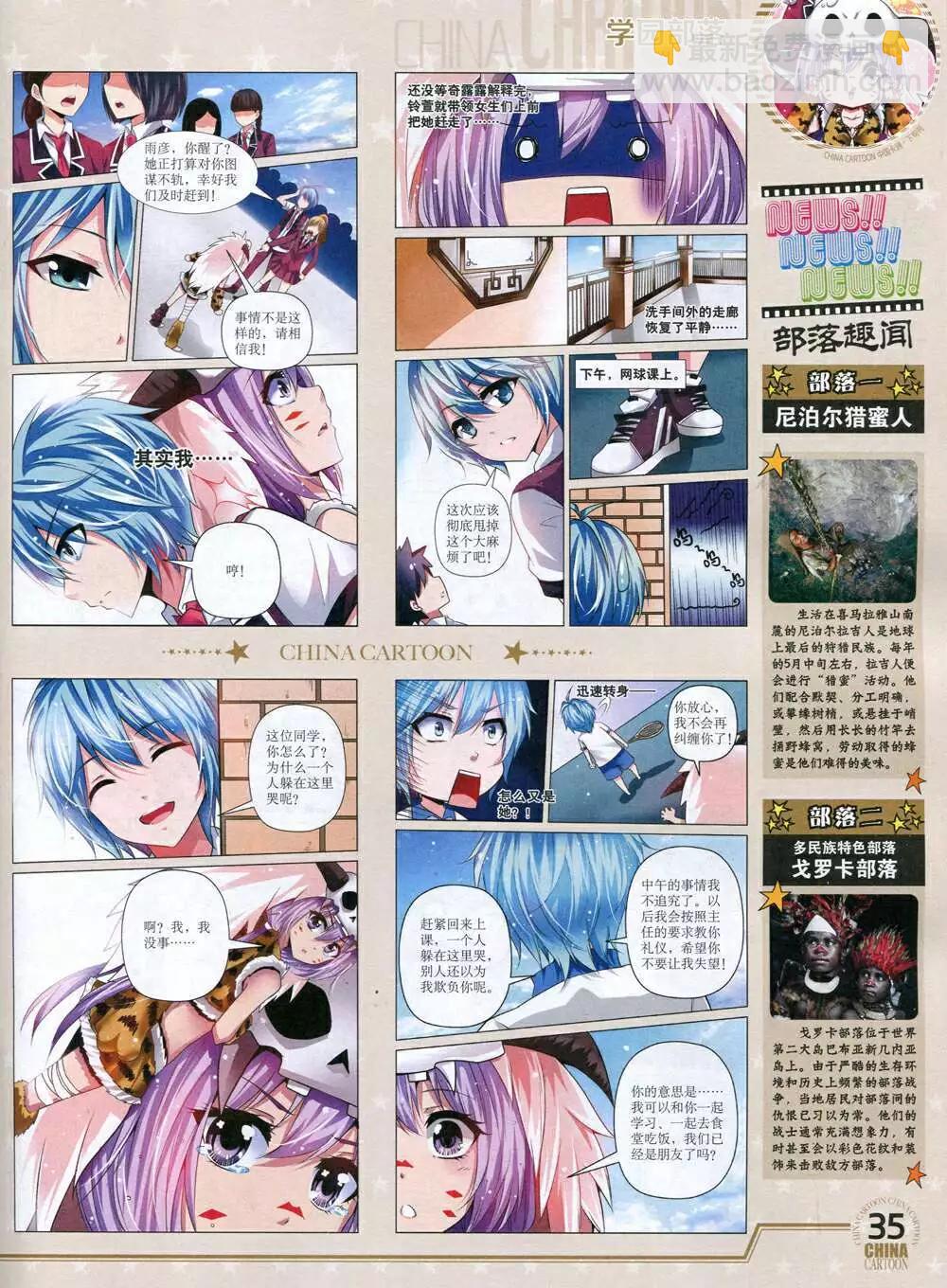 14年12月下期(1/2)-第55话