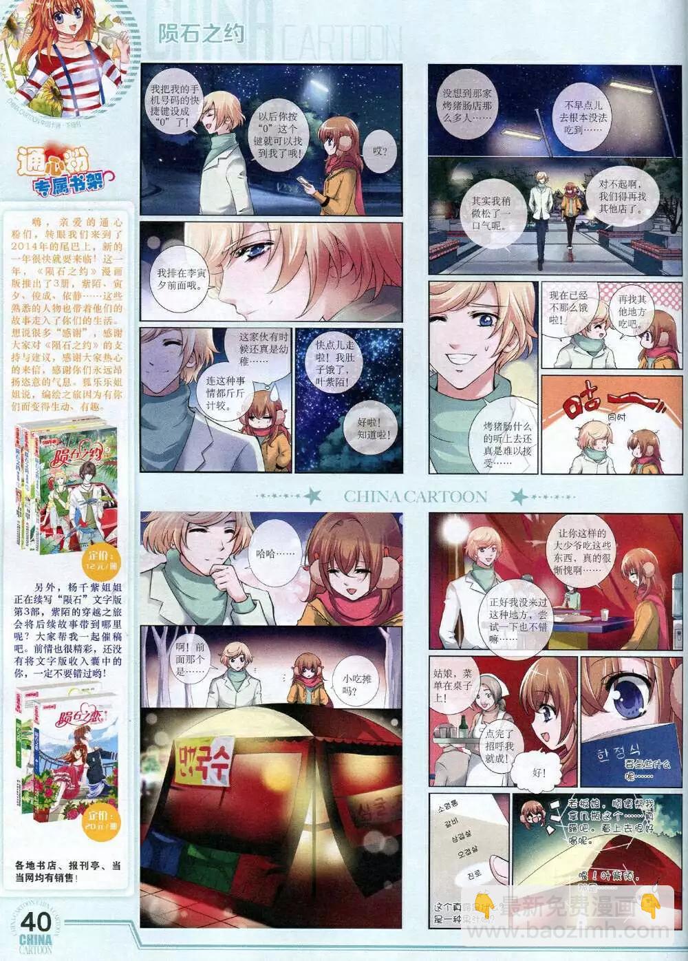 14年12月下期(1/2)-第55话