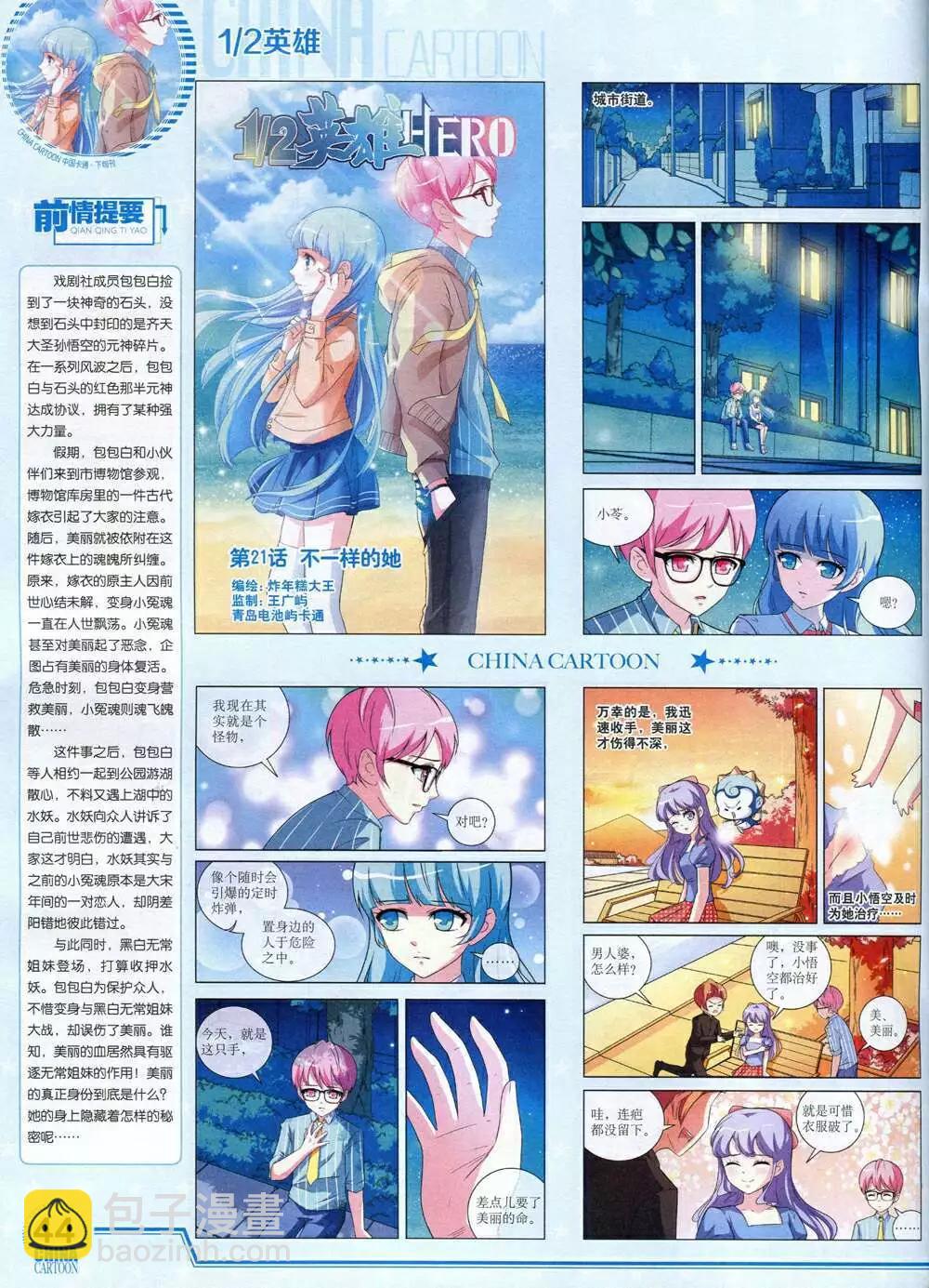 14年12月下期(1/2)-第55话