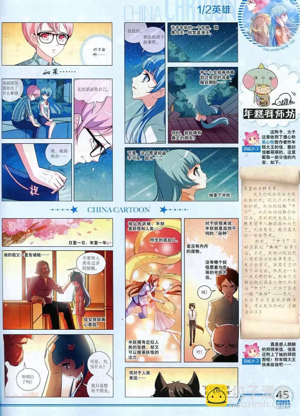 14年12月下期(1/2)-第55话