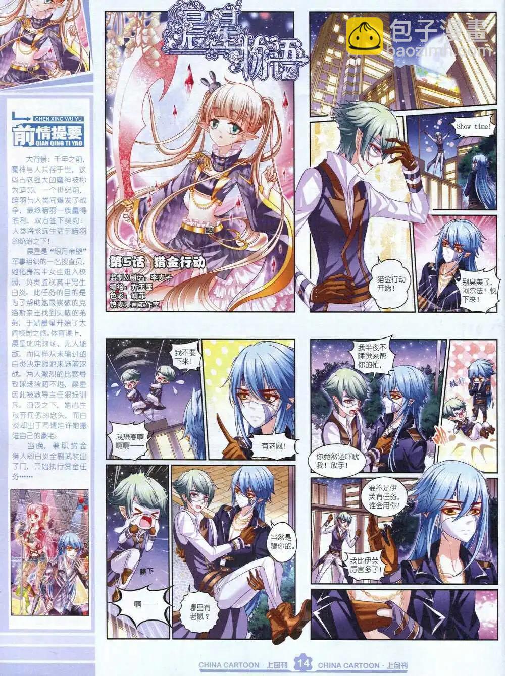 中國卡通 - 15年2月上期(1/2) - 8