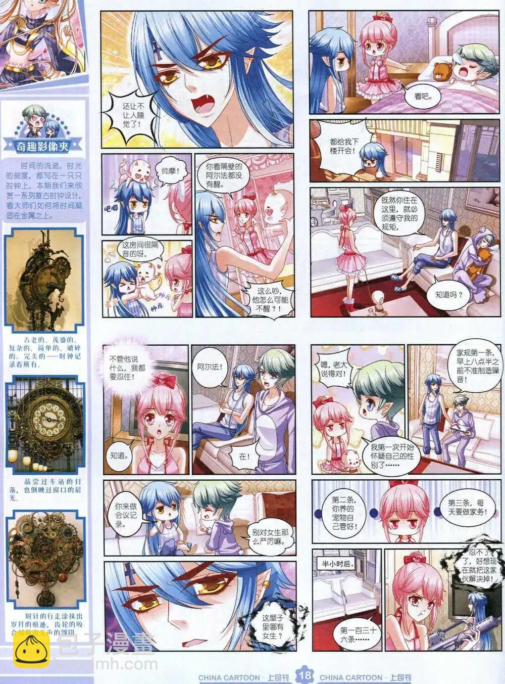 中國卡通 - 15年2月上期(1/2) - 4