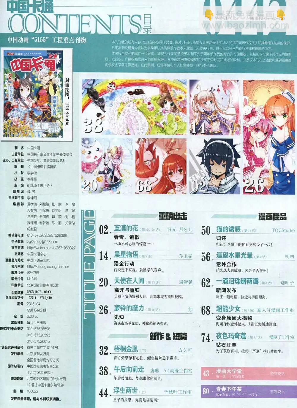 中國卡通 - 15年2月上期(1/2) - 3