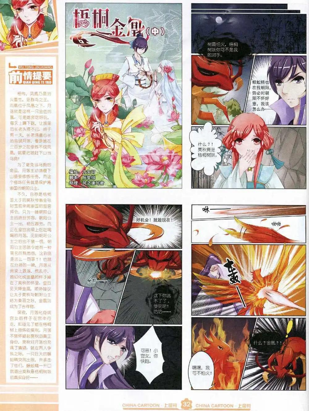 中國卡通 - 15年2月上期(1/2) - 2