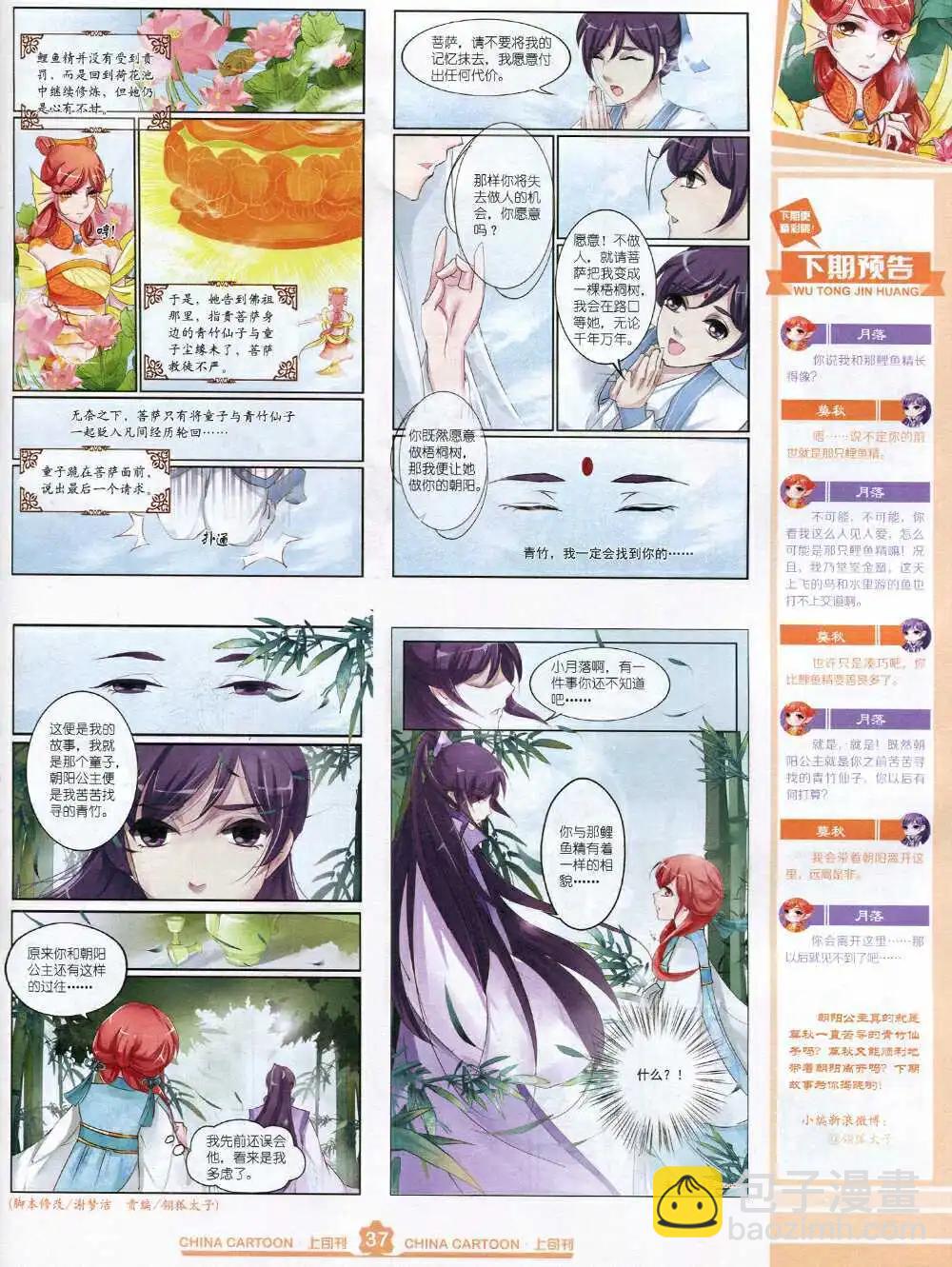 中國卡通 - 15年2月上期(1/2) - 7