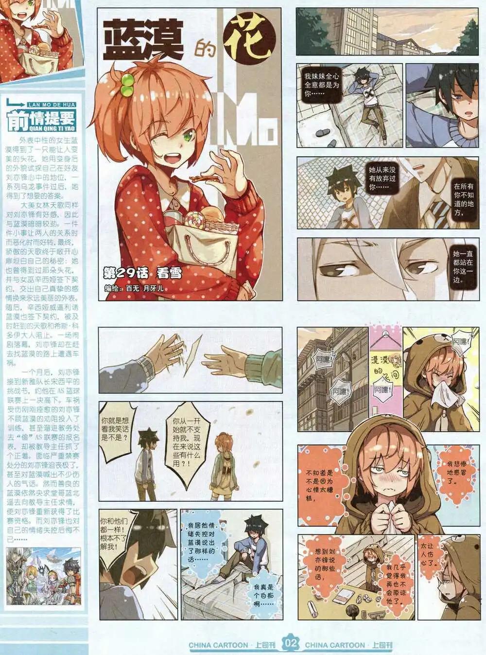 中國卡通 - 15年2月上期(1/2) - 4