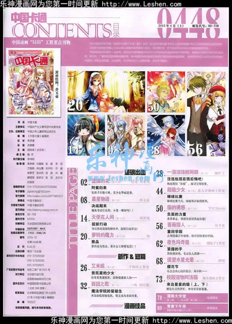 中國卡通 - 15年4月上期(1/2) - 3