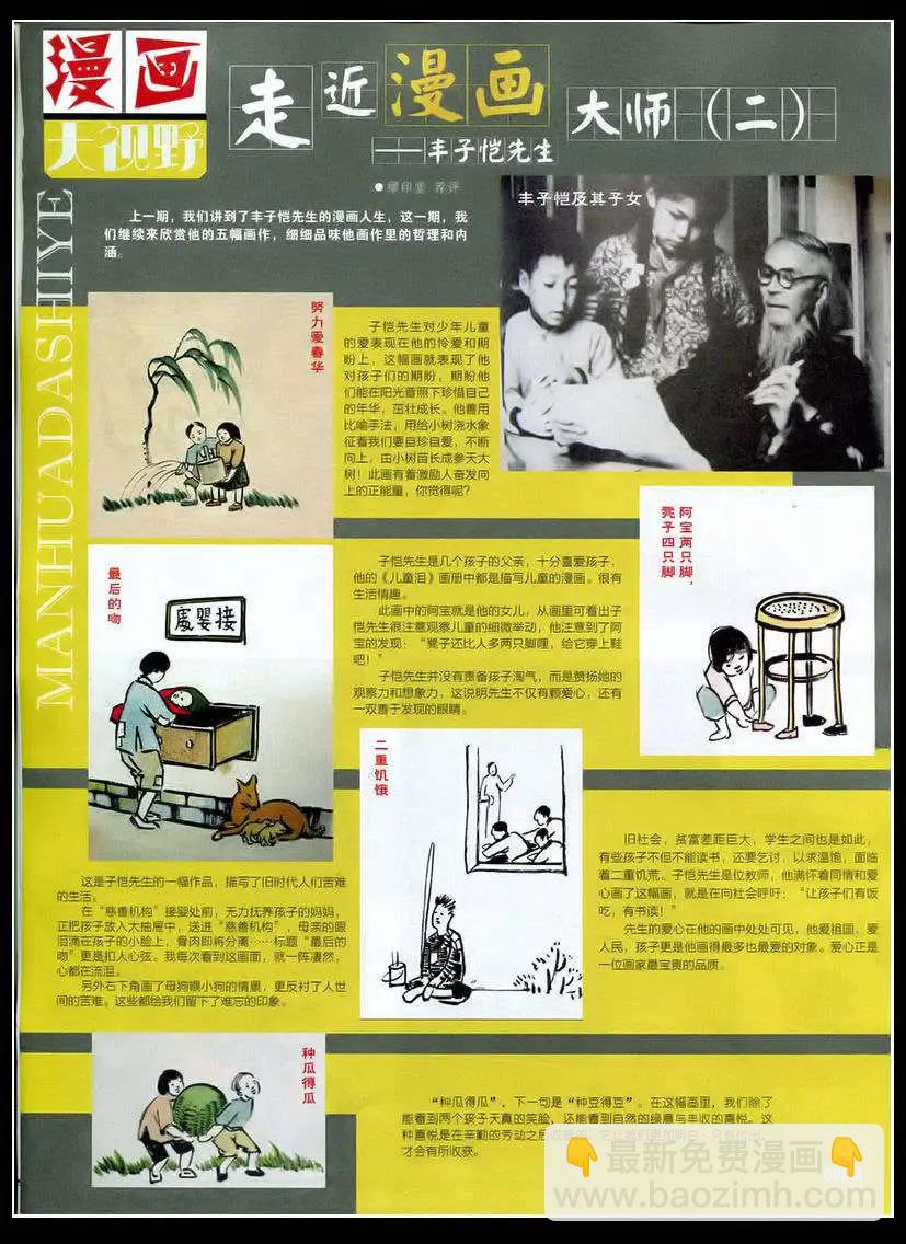 中國卡通 - 15年4月下期(1/2) - 3