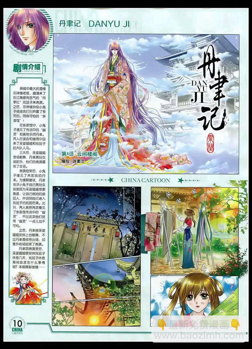 中國卡通 - 15年4月下期(1/2) - 4