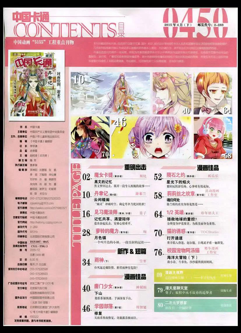 中國卡通 - 15年4月下期(1/2) - 3