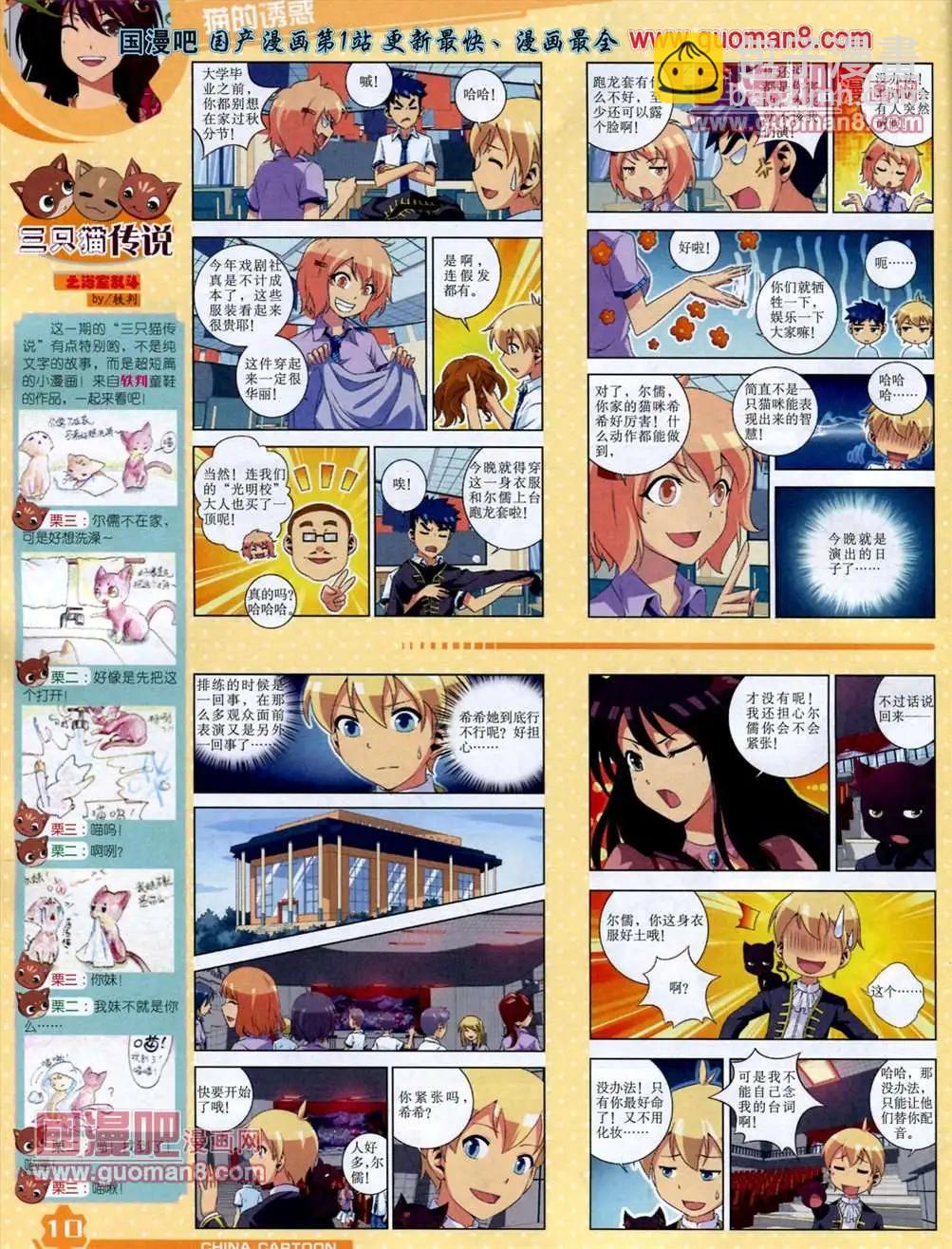 中國卡通 - 13年7月上期(1/2) - 4