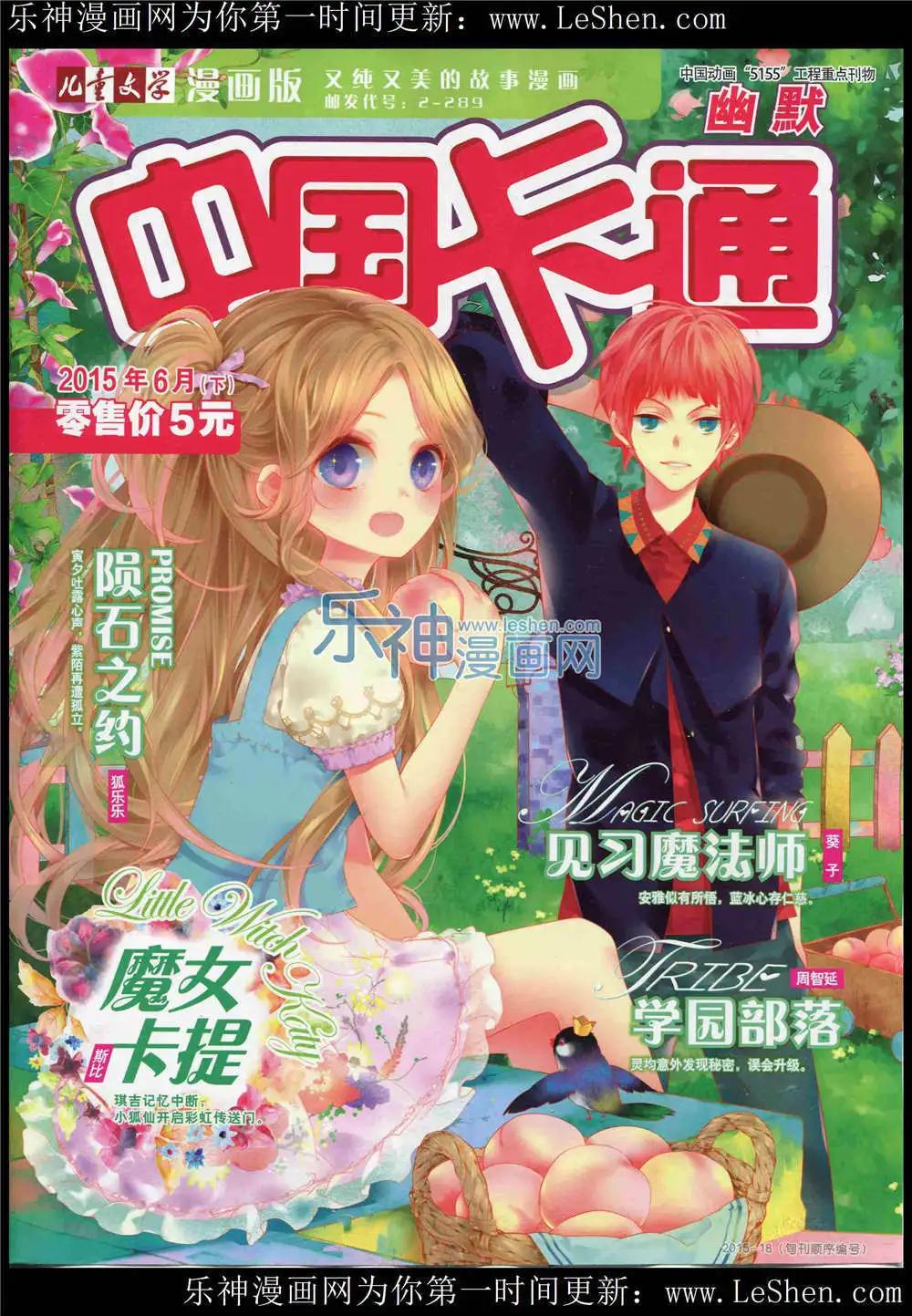 中國卡通 - 15年6月下期(1/2) - 1