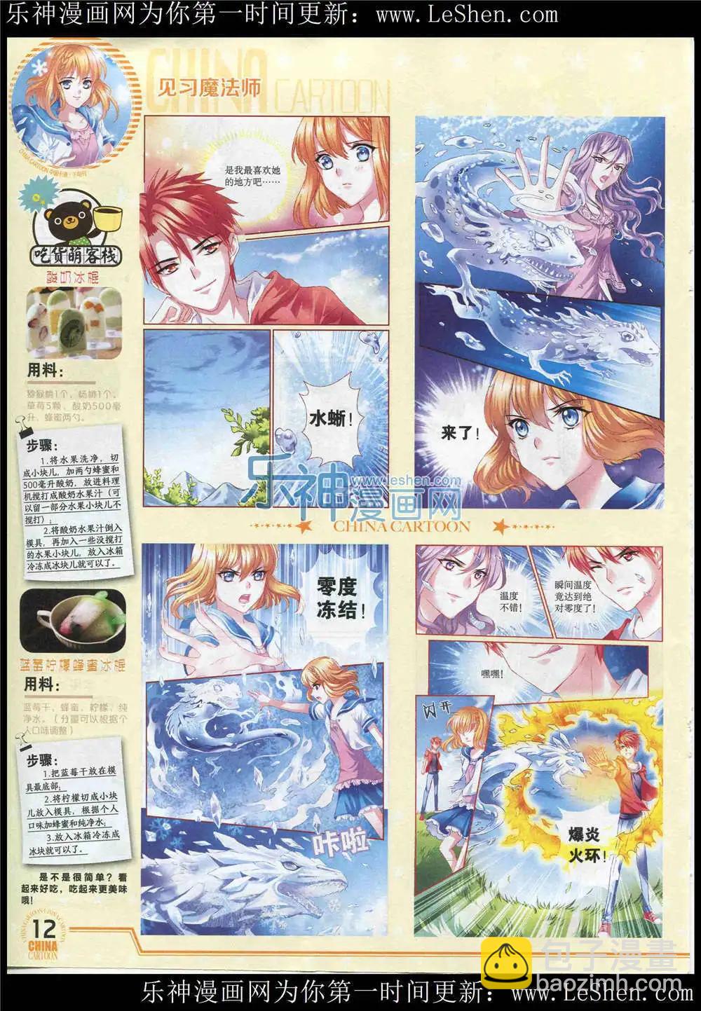 中國卡通 - 15年6月下期(1/2) - 6