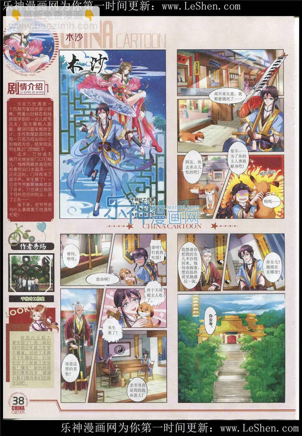 中國卡通 - 15年6月下期(1/2) - 8