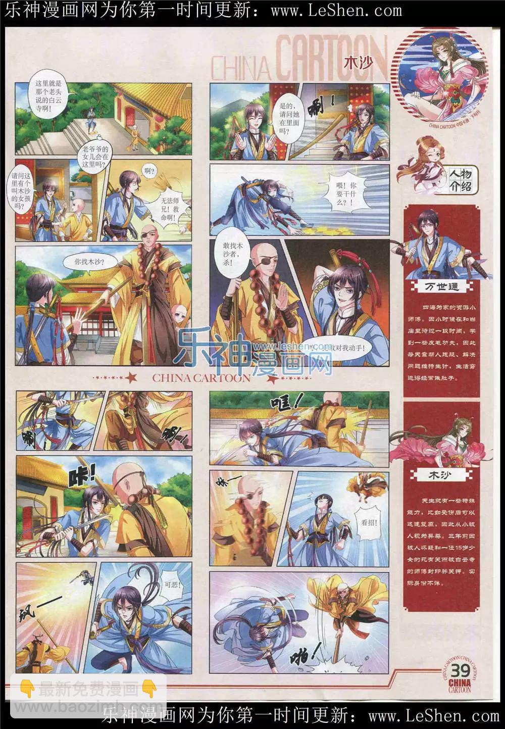 中國卡通 - 15年6月下期(1/2) - 1