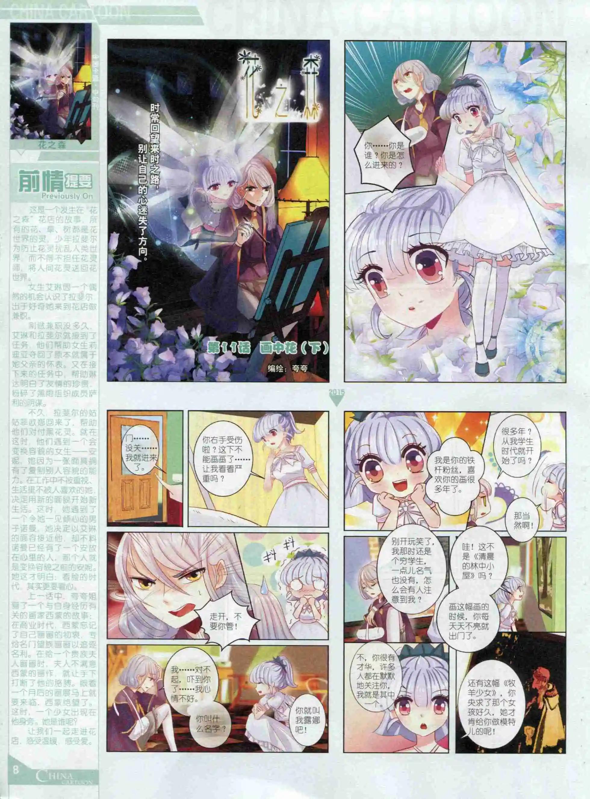 15年10月中期(1/2)-第79话