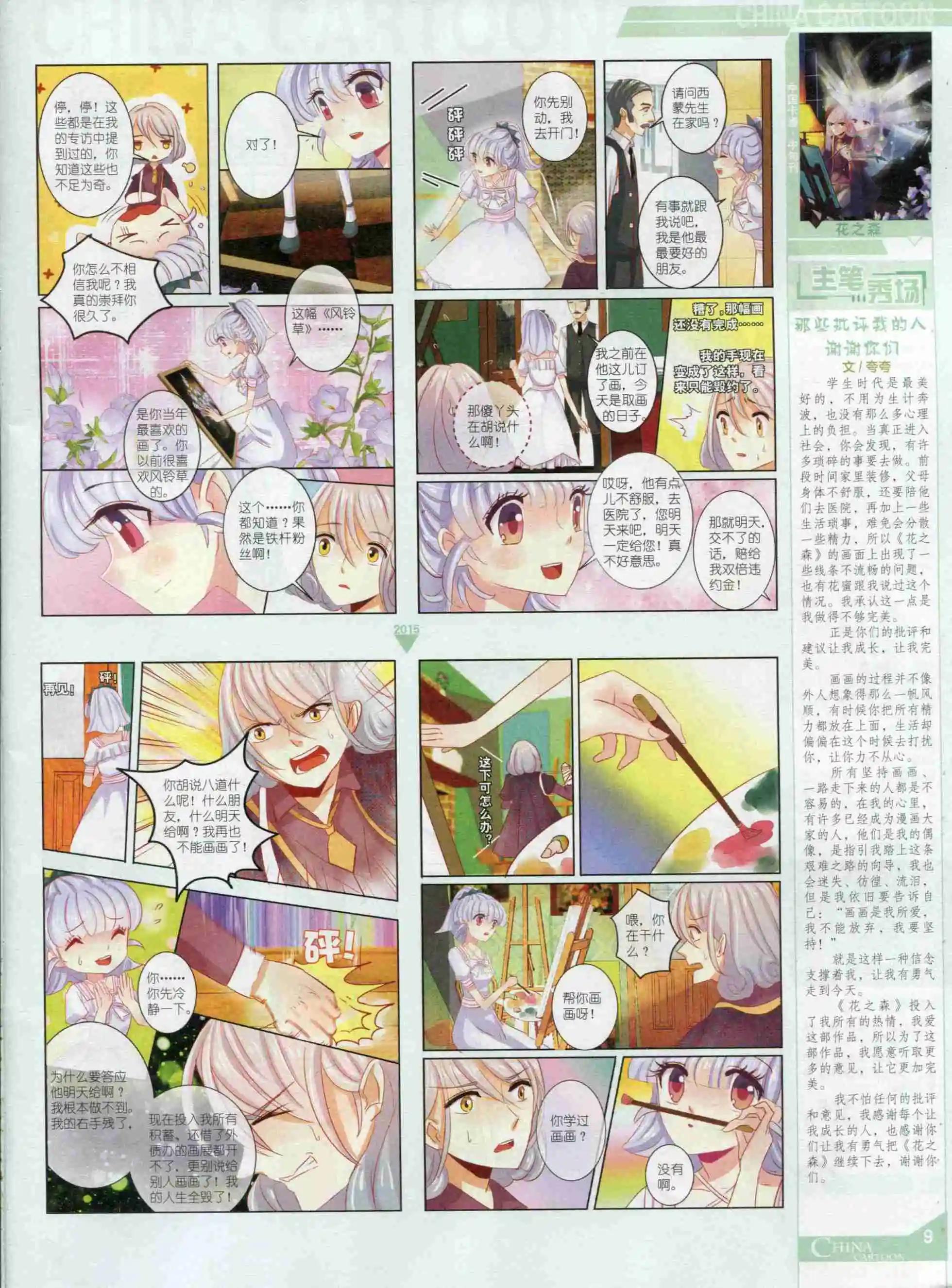 15年10月中期(1/2)-第79话