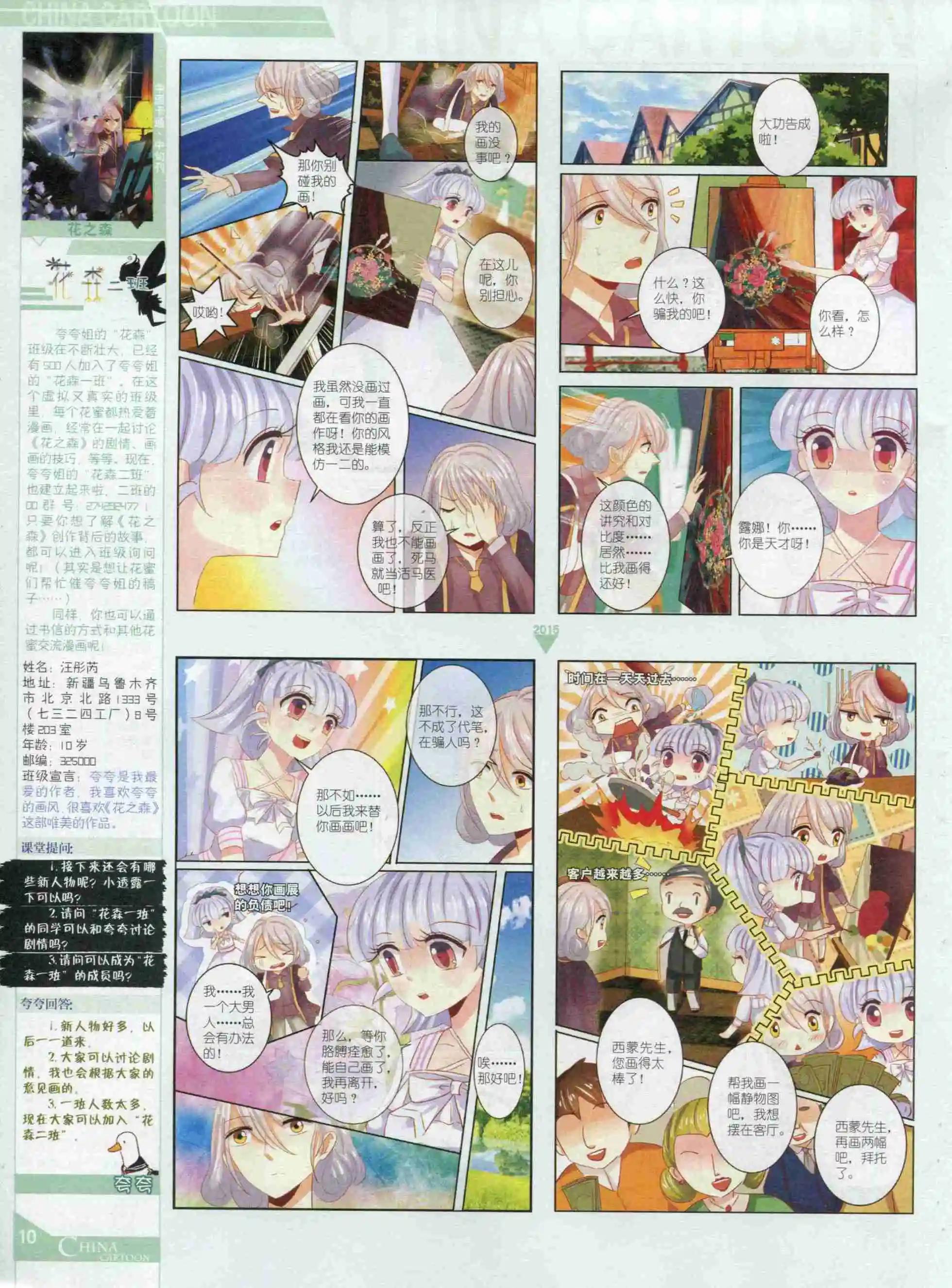 15年10月中期(1/2)-第79话