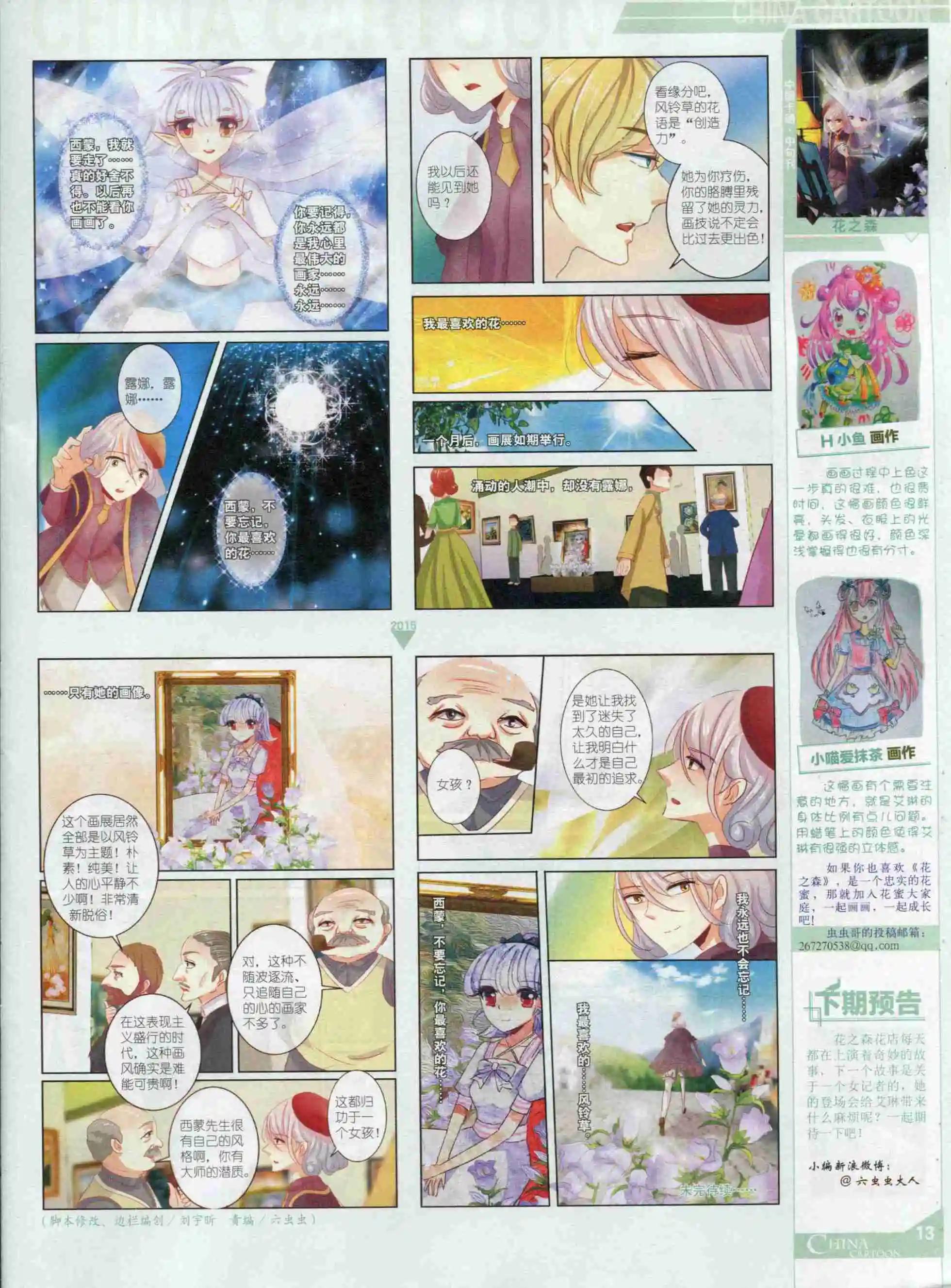 15年10月中期(1/2)-第79话