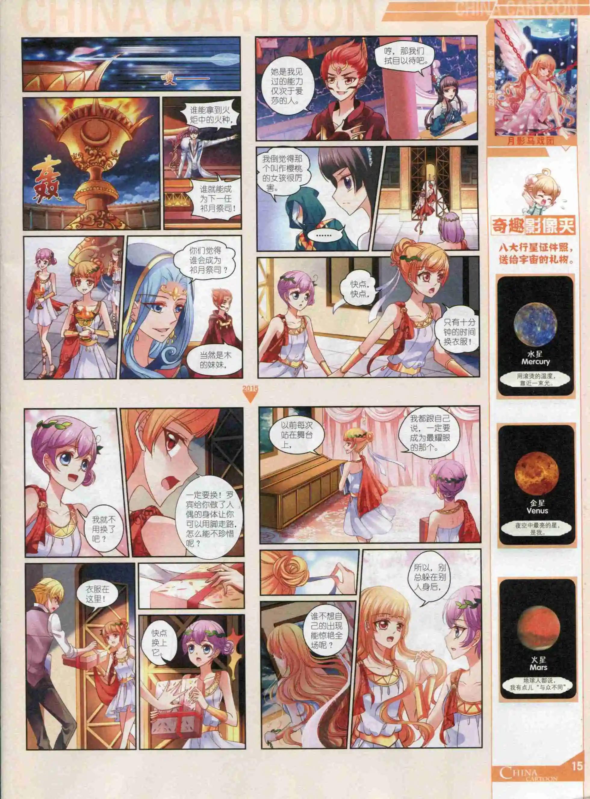 15年10月中期(1/2)-第79话