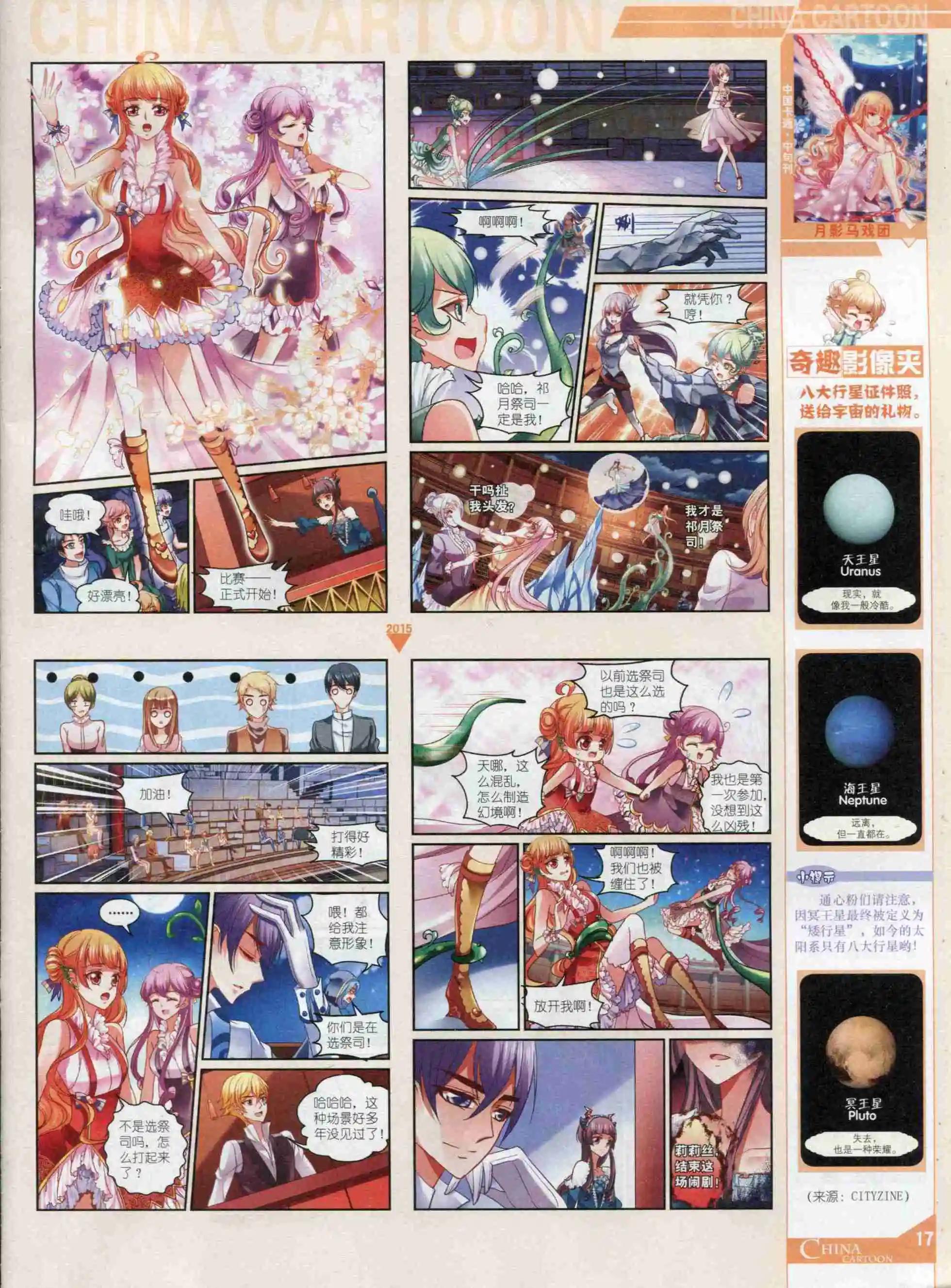 15年10月中期(1/2)-第79话