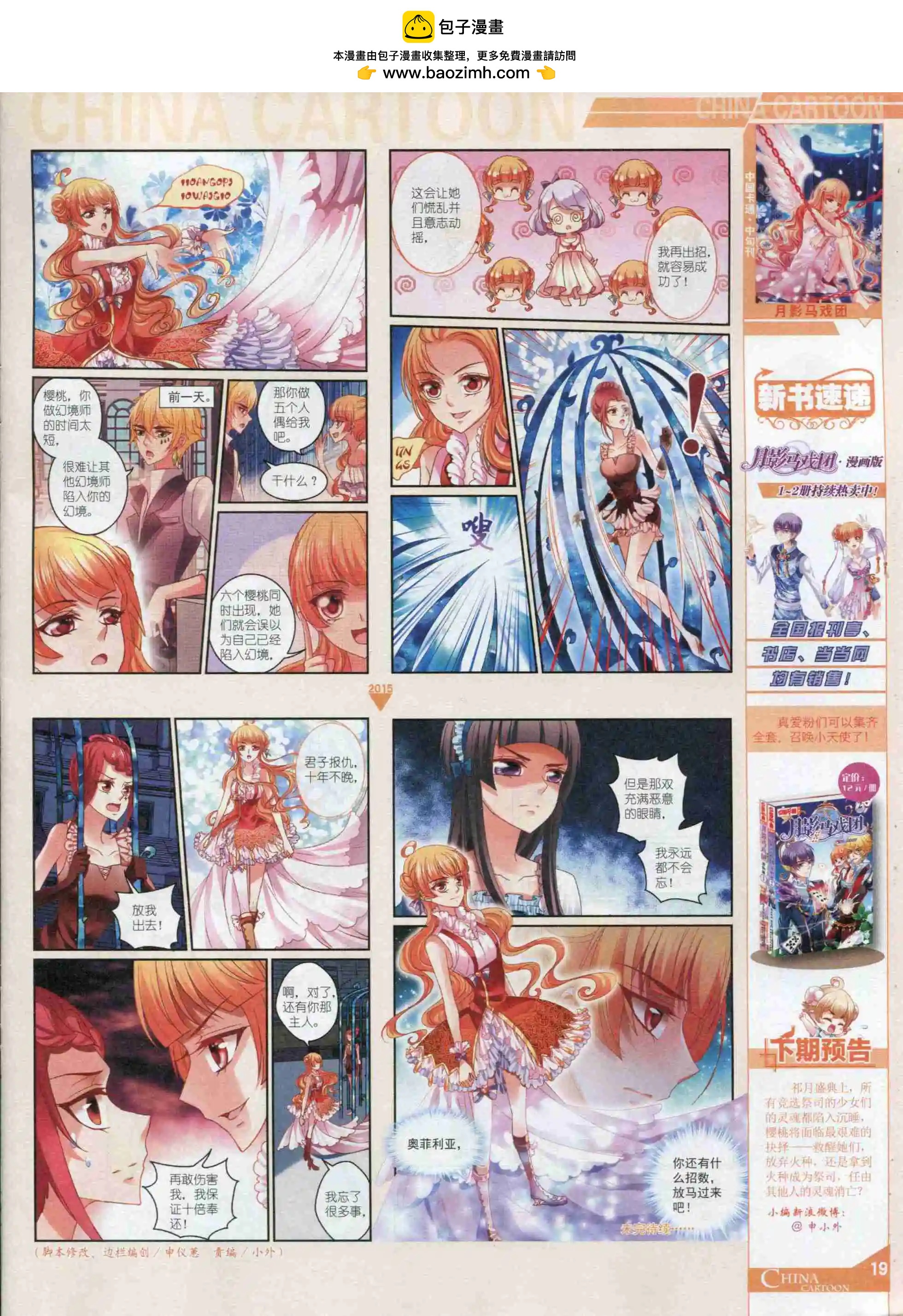 15年10月中期(1/2)-第79话