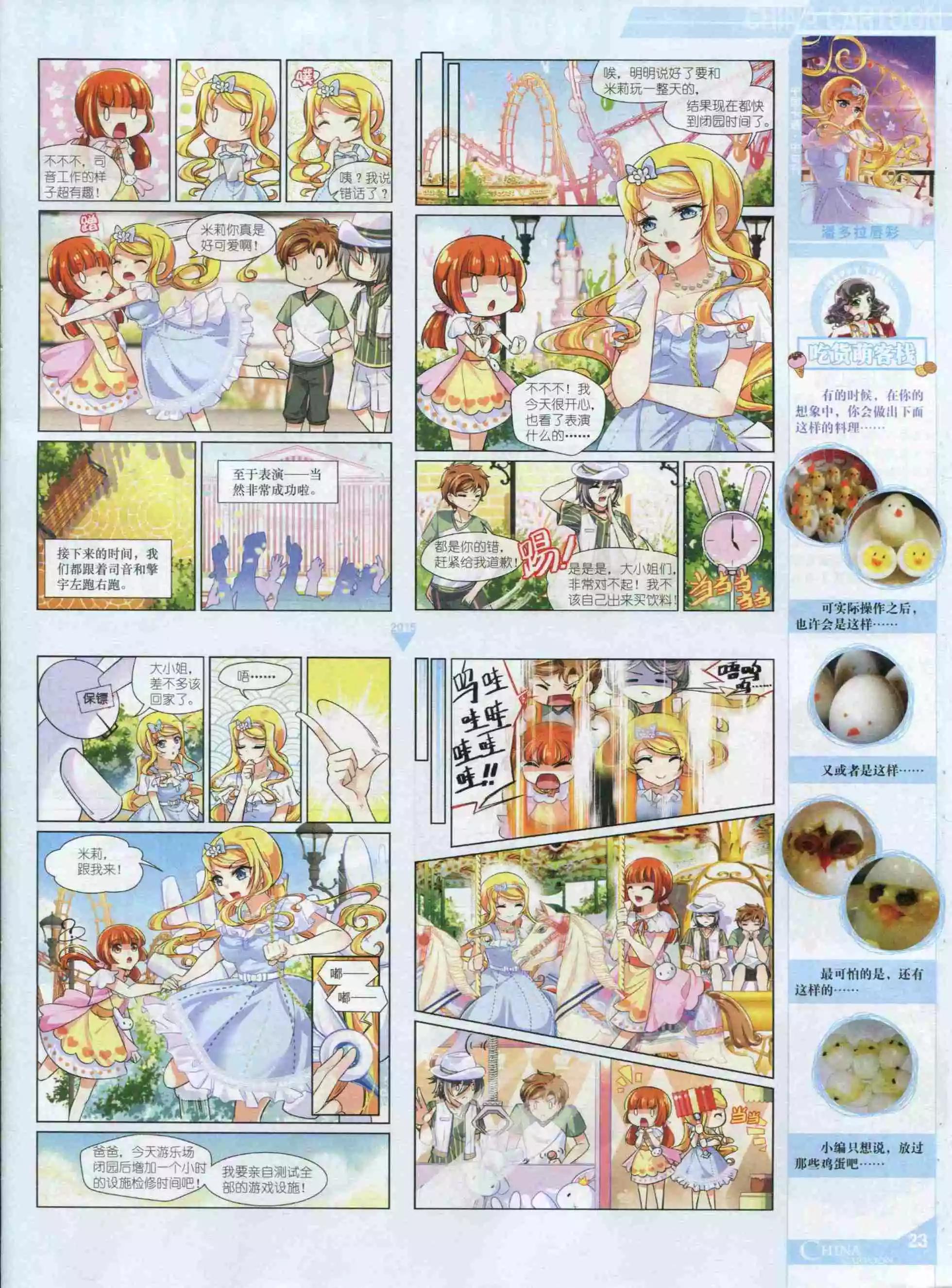 15年10月中期(1/2)-第79话