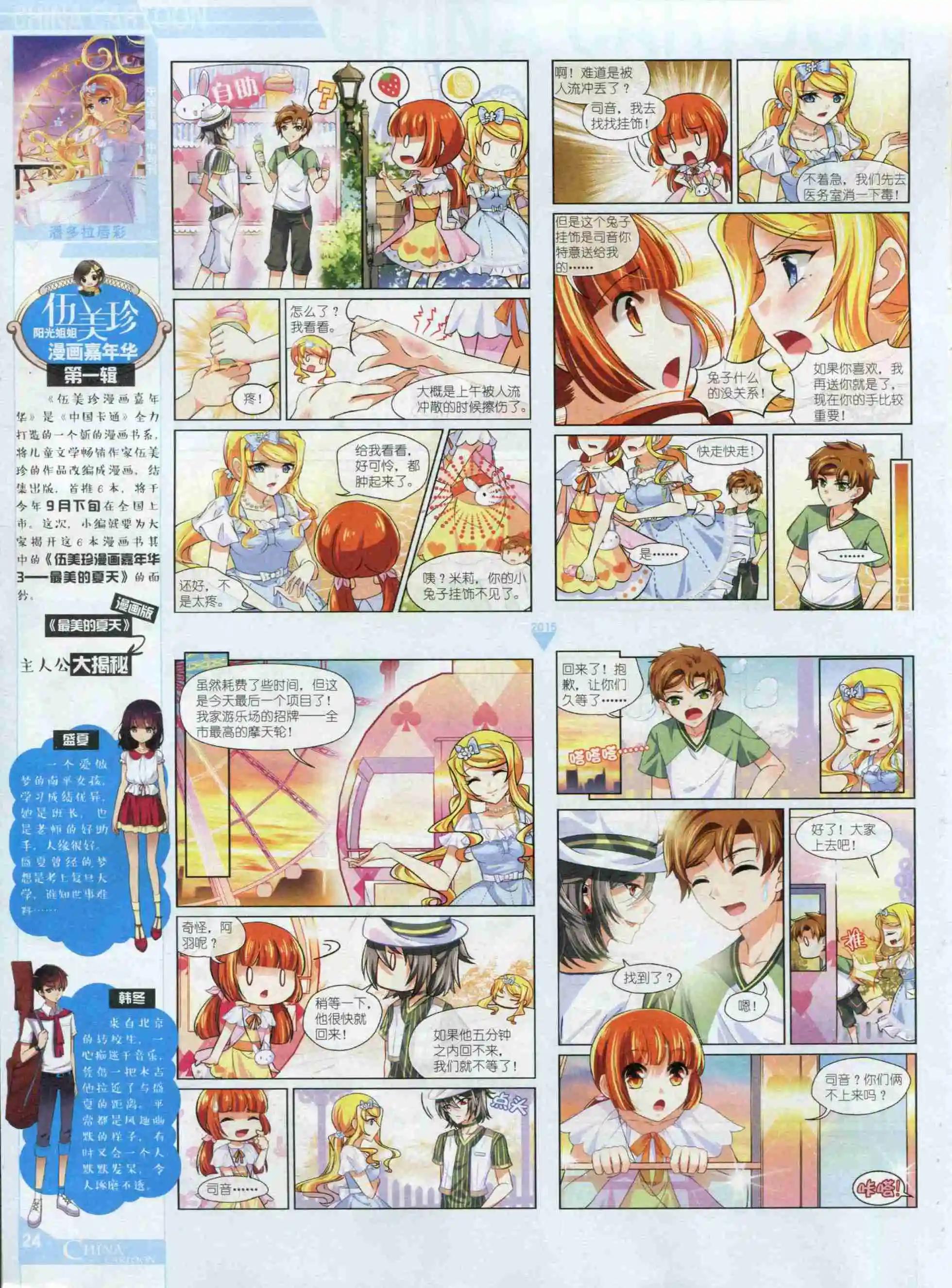 15年10月中期(1/2)-第79话