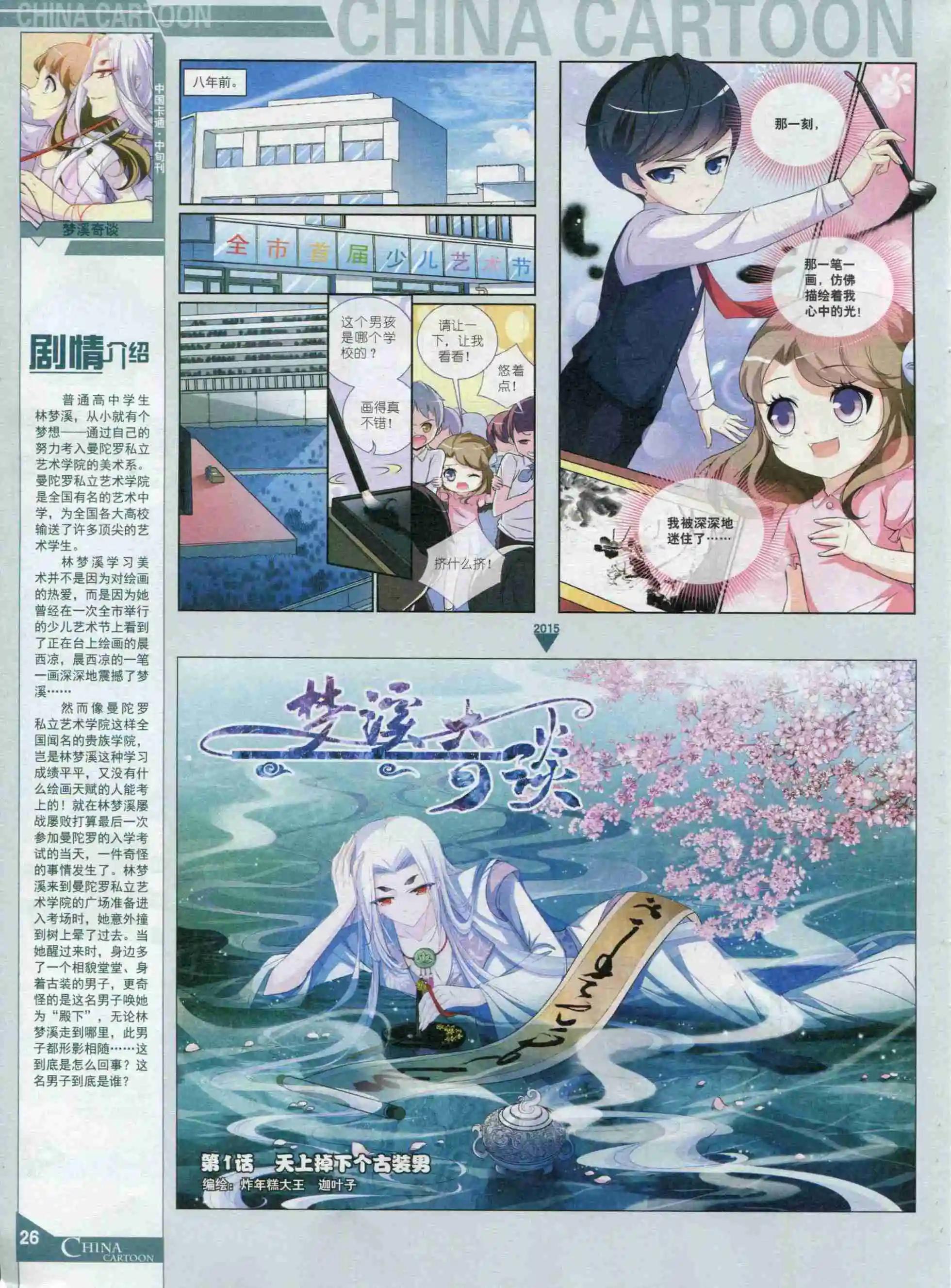 15年10月中期(1/2)-第79话