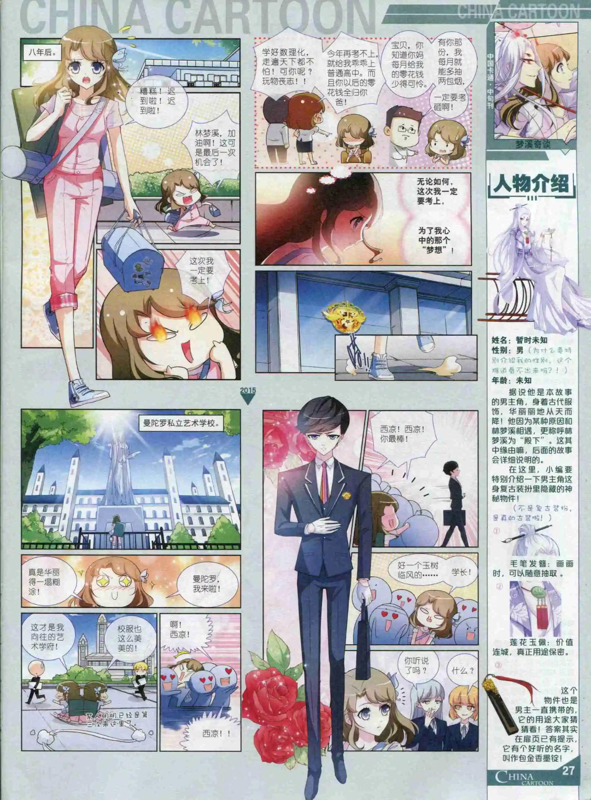 15年10月中期(1/2)-第79话