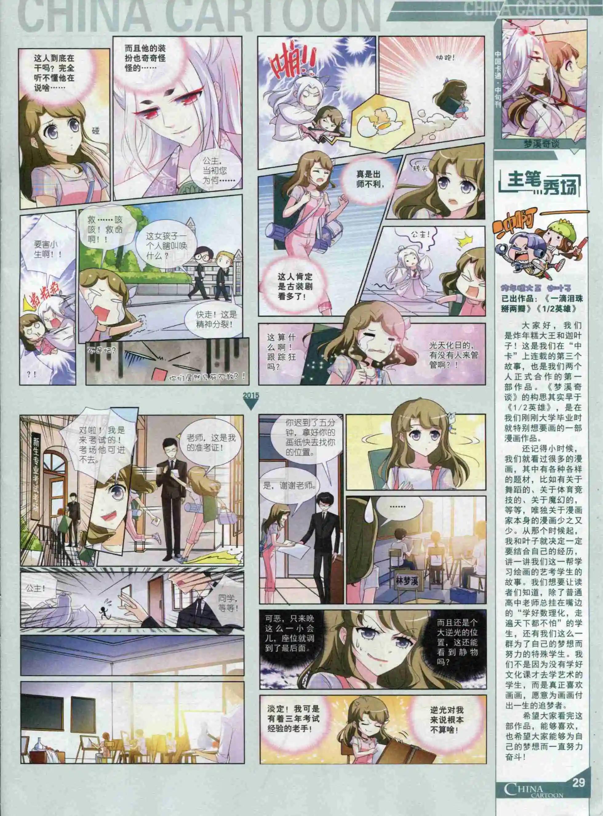 15年10月中期(1/2)-第79话