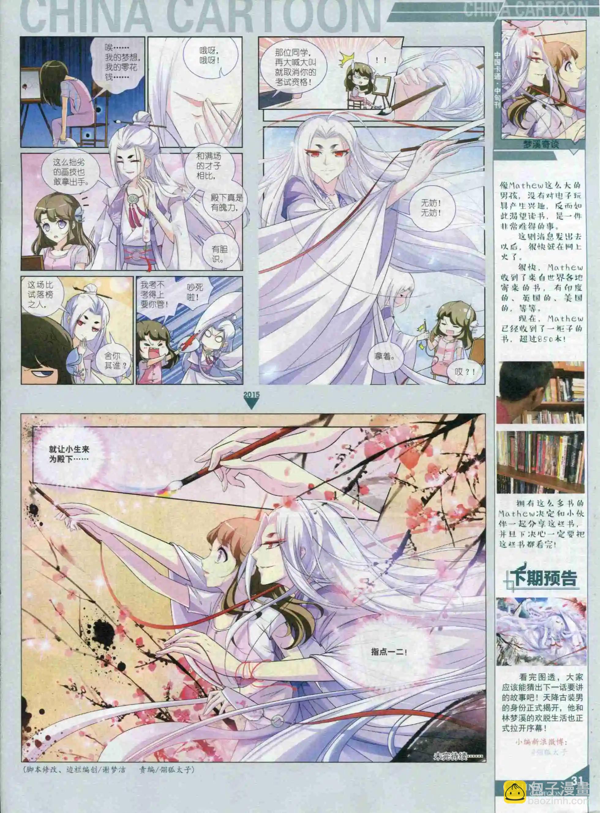 15年10月中期(1/2)-第79话