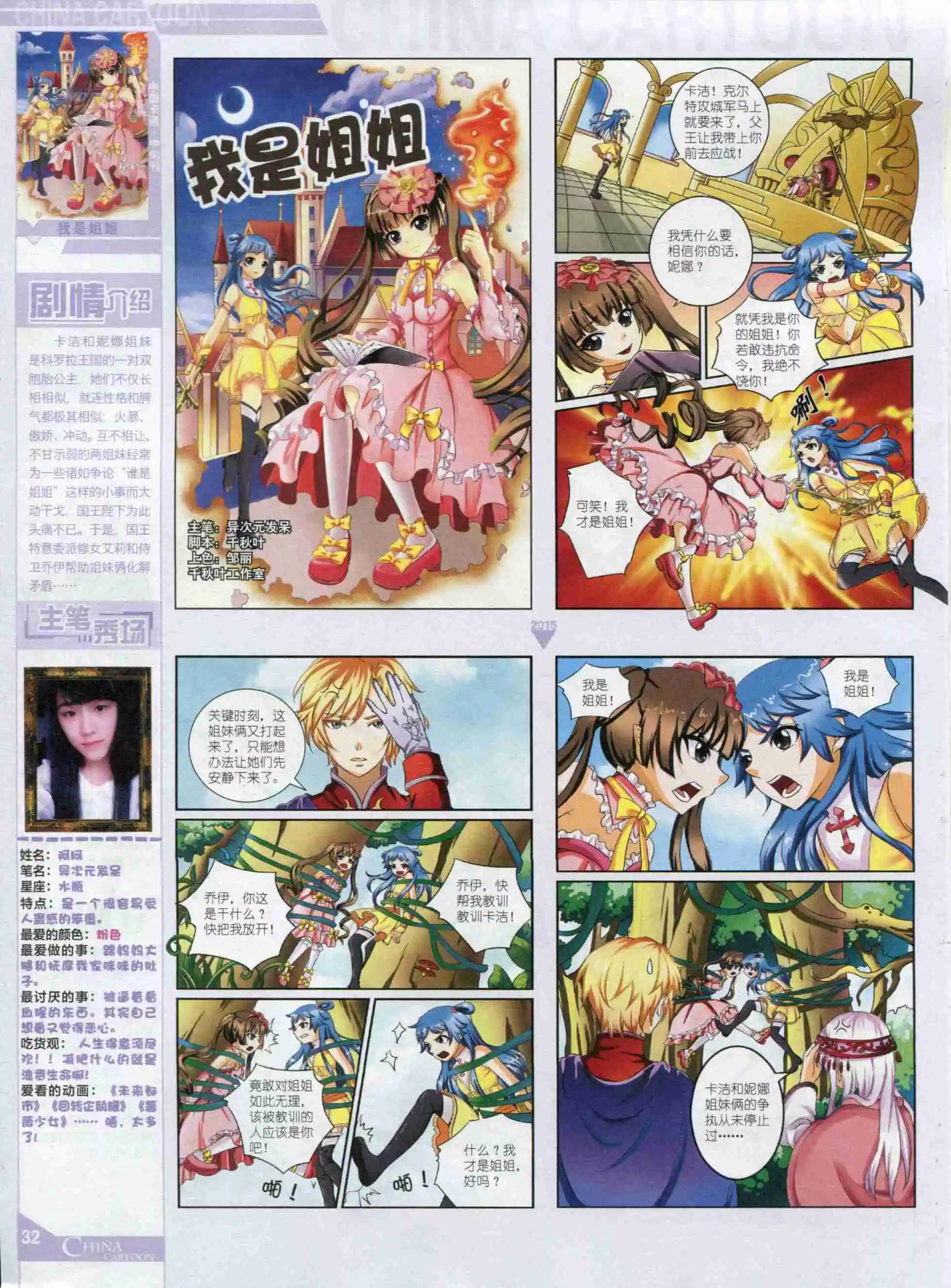 15年10月中期(1/2)-第79话